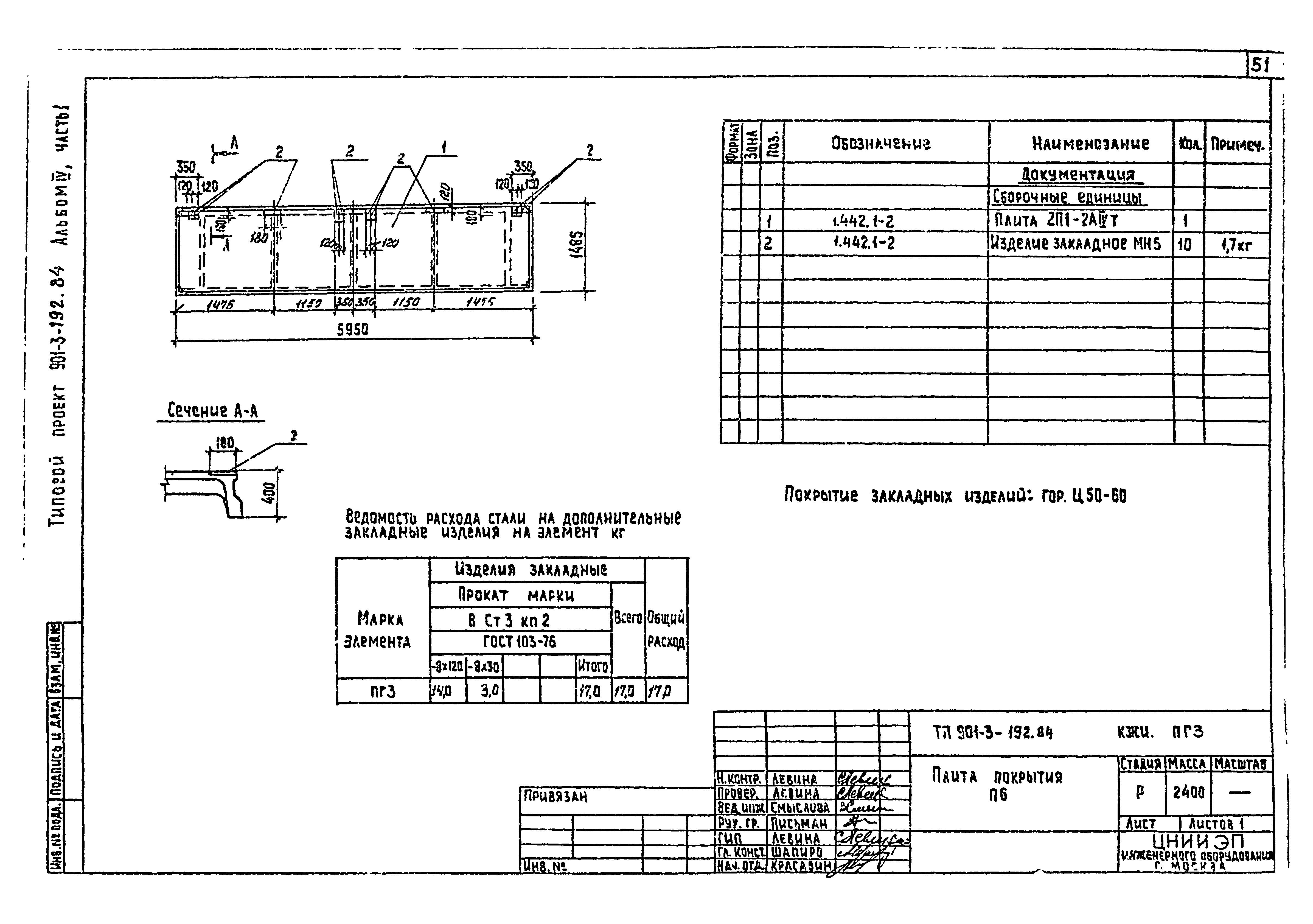 Типовой проект 901-3-193.84