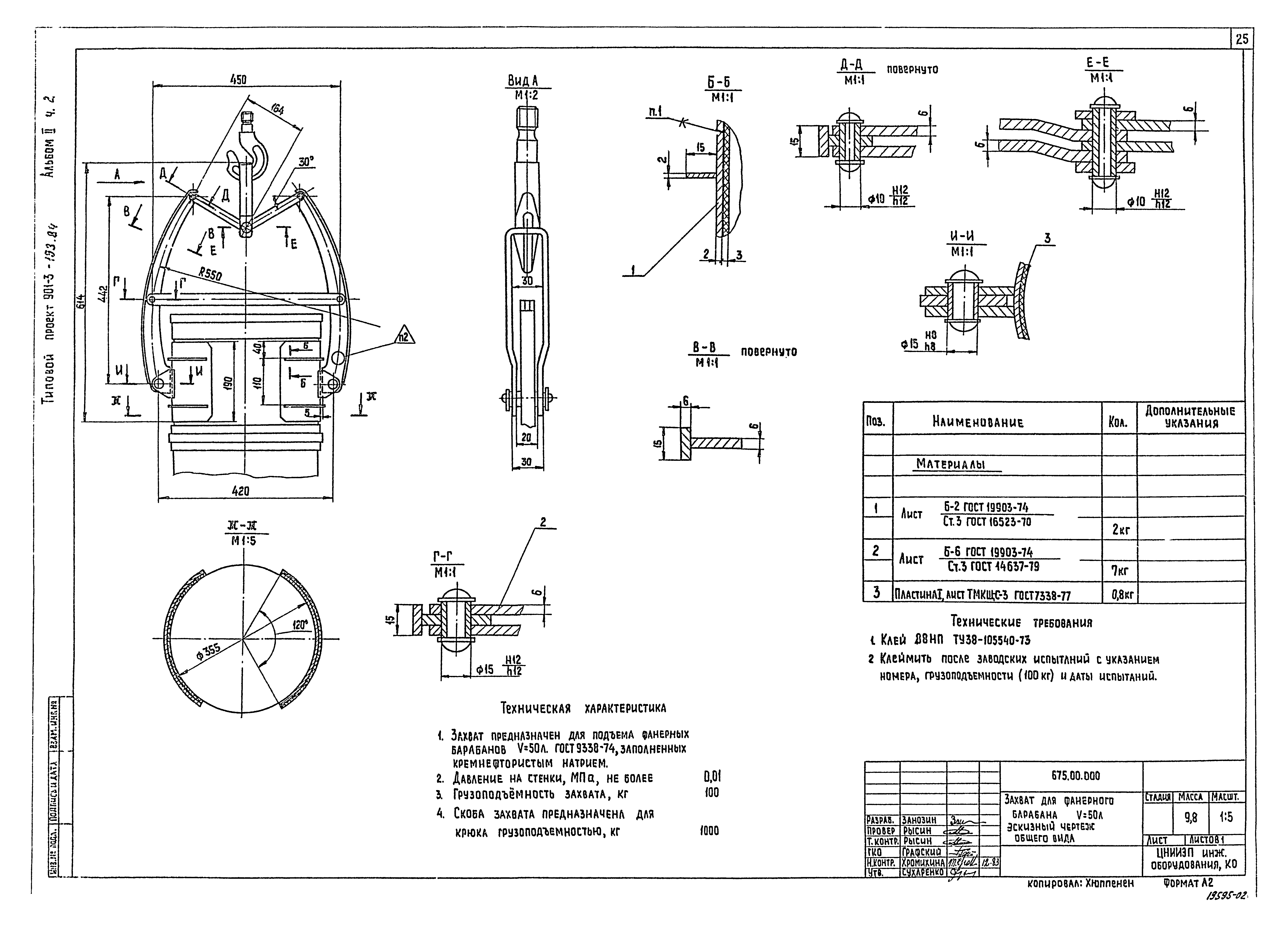 Знак развернуто на чертеже