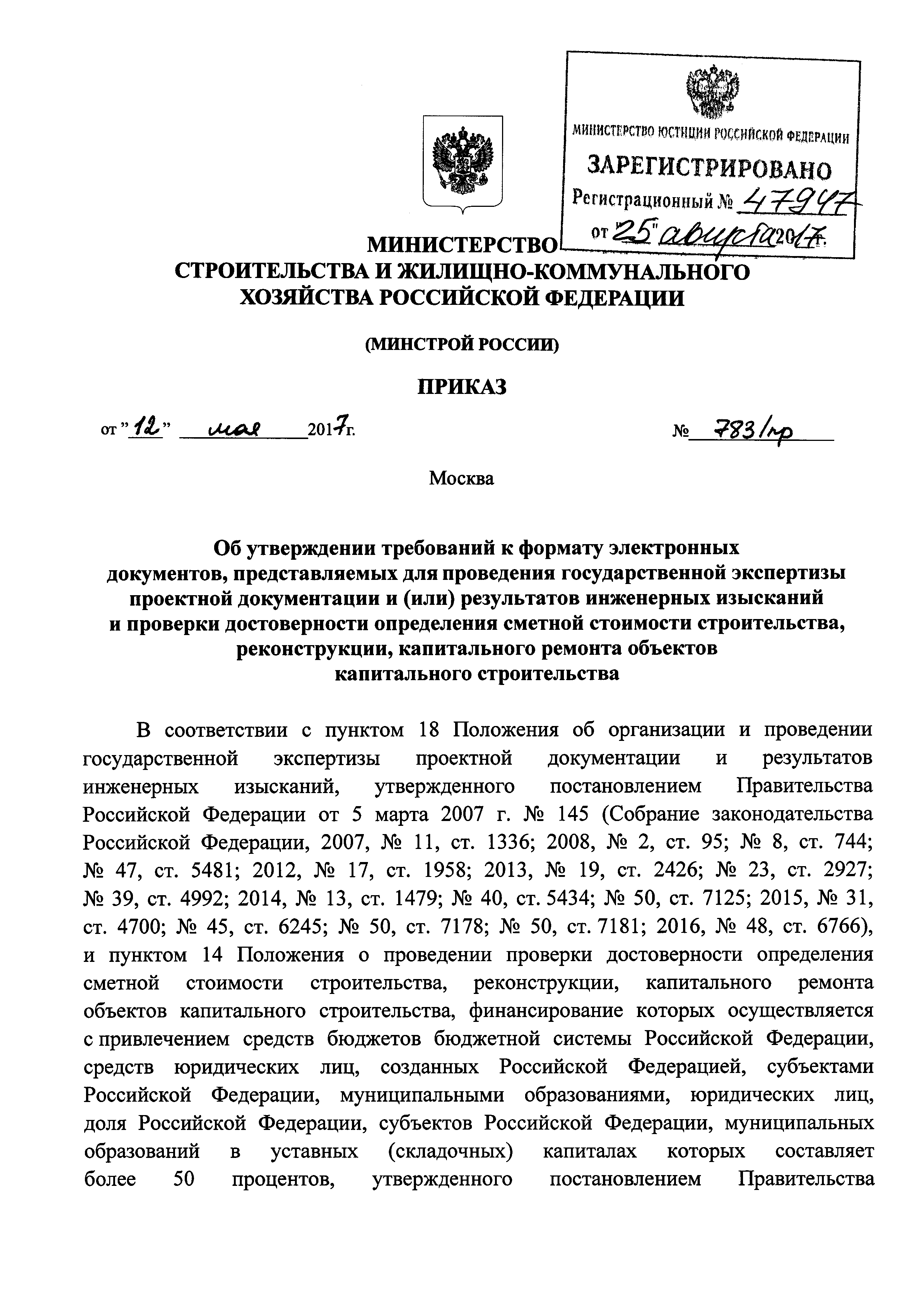 Приказ 519 пр от минстрой россии