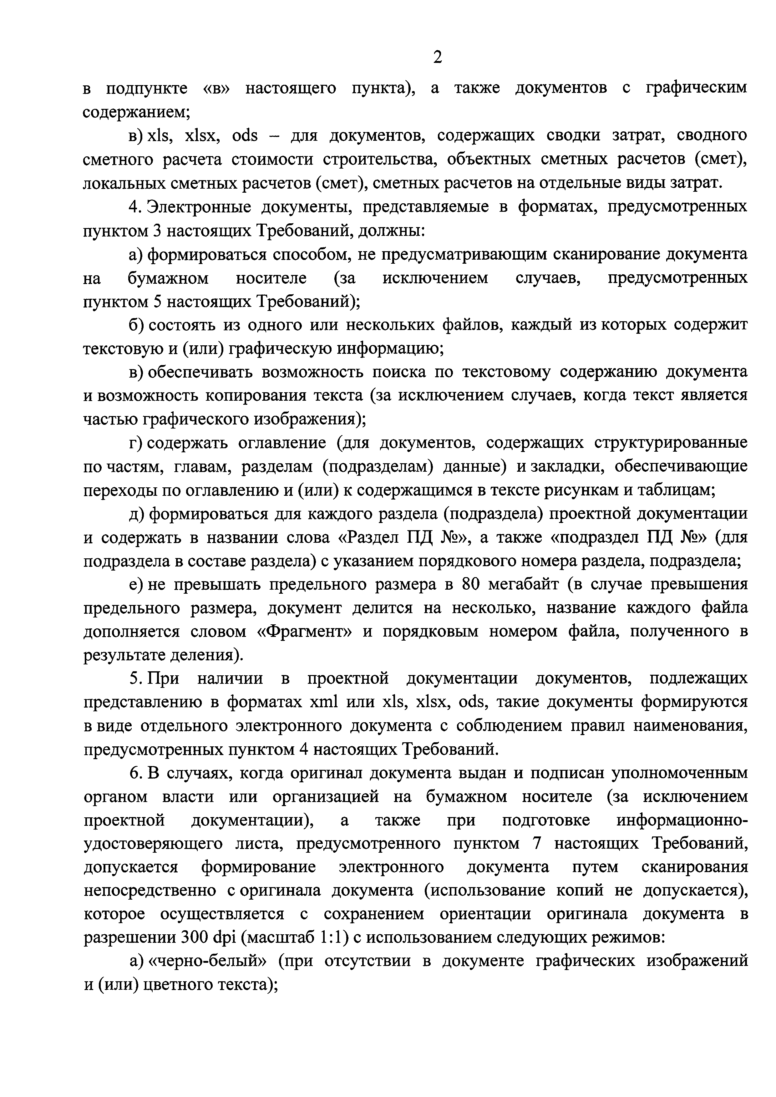 Прохождение гос экспертизы рабочей документации