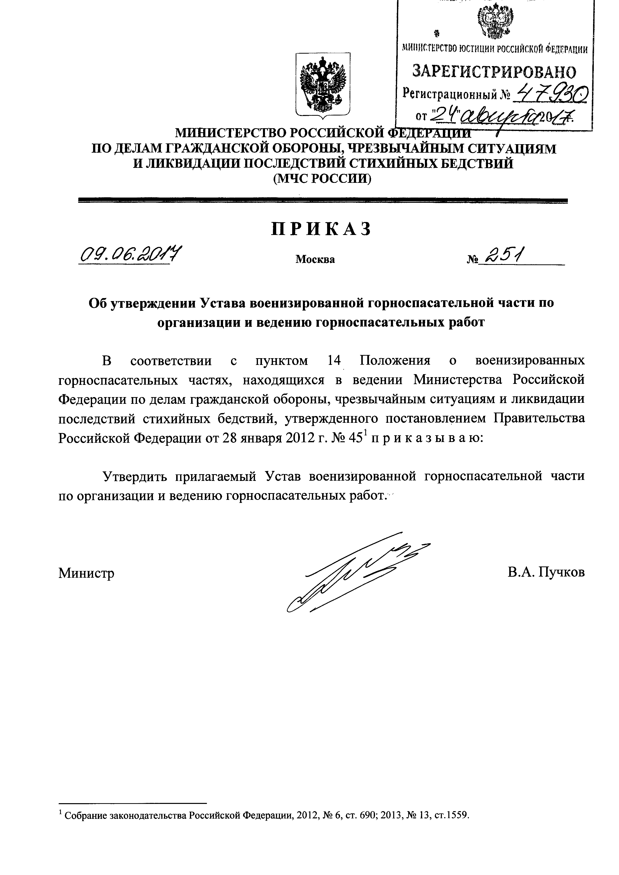 Приказ мчс россии устав. Приказ 450 МЧС России. Приказ МЧС. Приказ МЧС об аттестации. Приказ премия за пожар.