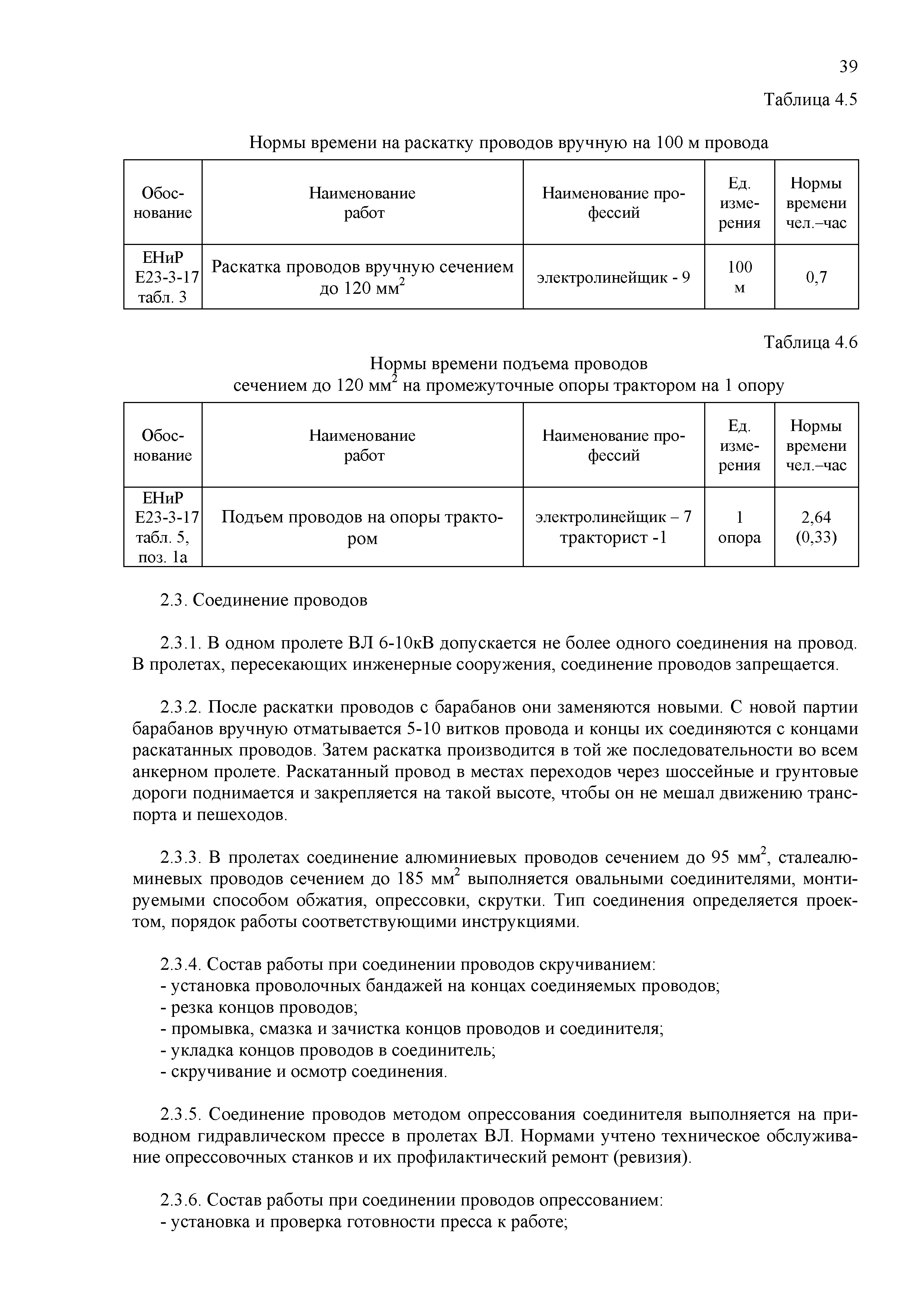 Скачать Технологическая карта ТК-II-4-10Р Монтаж неизолированных проводов  на металлических опорах ВЛ 6(10) кВ из гнутого профиля