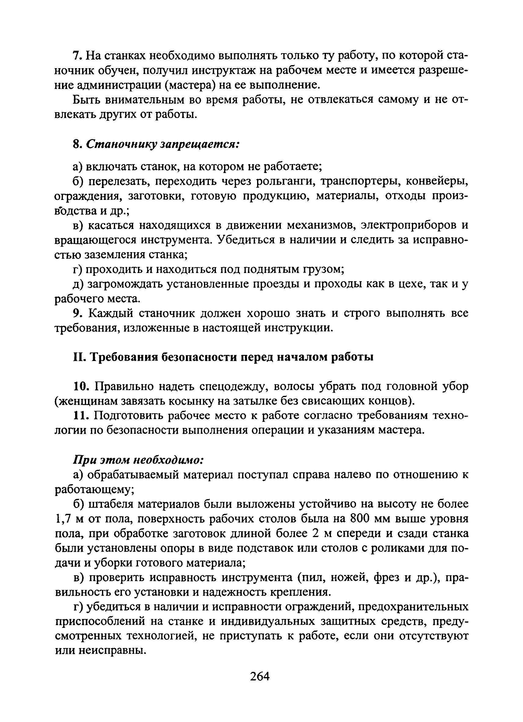 Скачать Типовая инструкция № 103 по охране труда для станочника  деревообрабатывающих станков