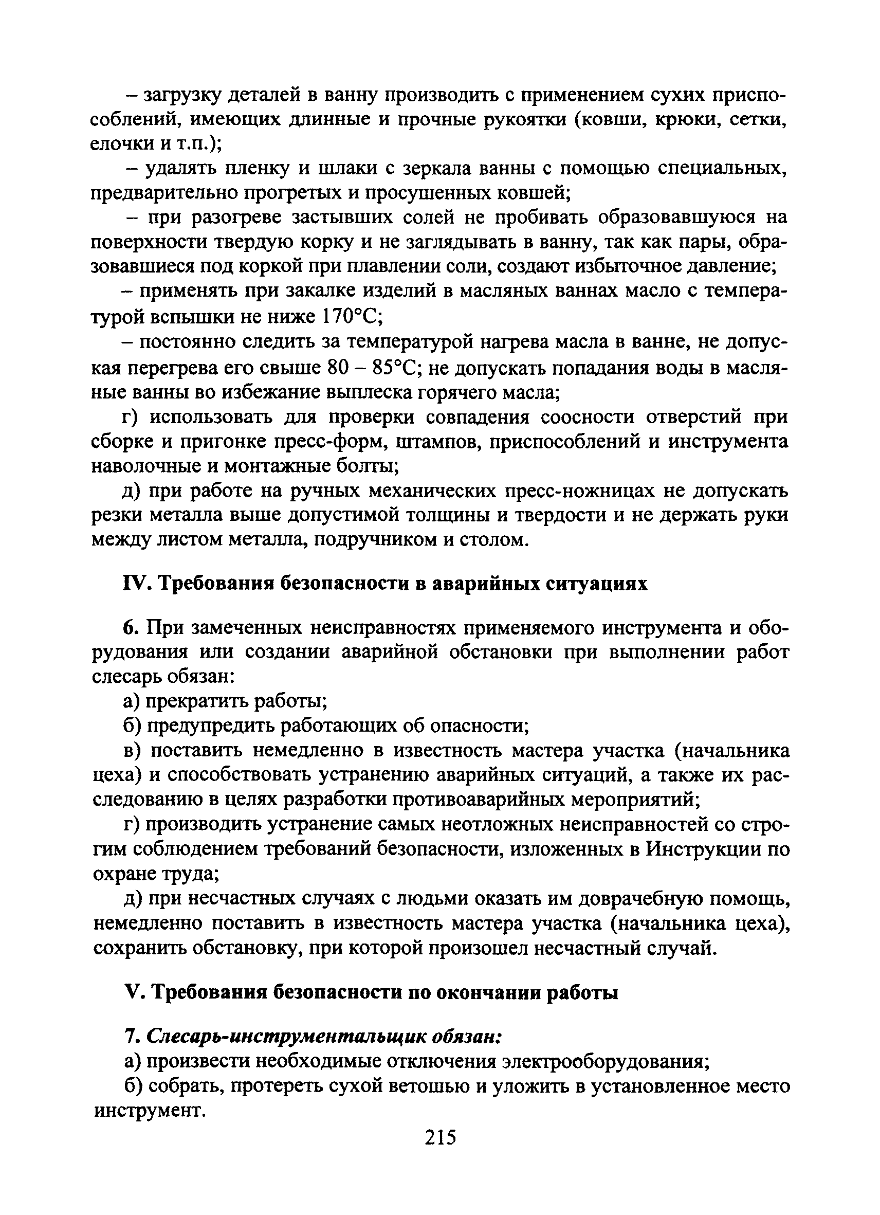 Инструкция по охране труда для слесаря сантехника 2022 по новым правилам образец