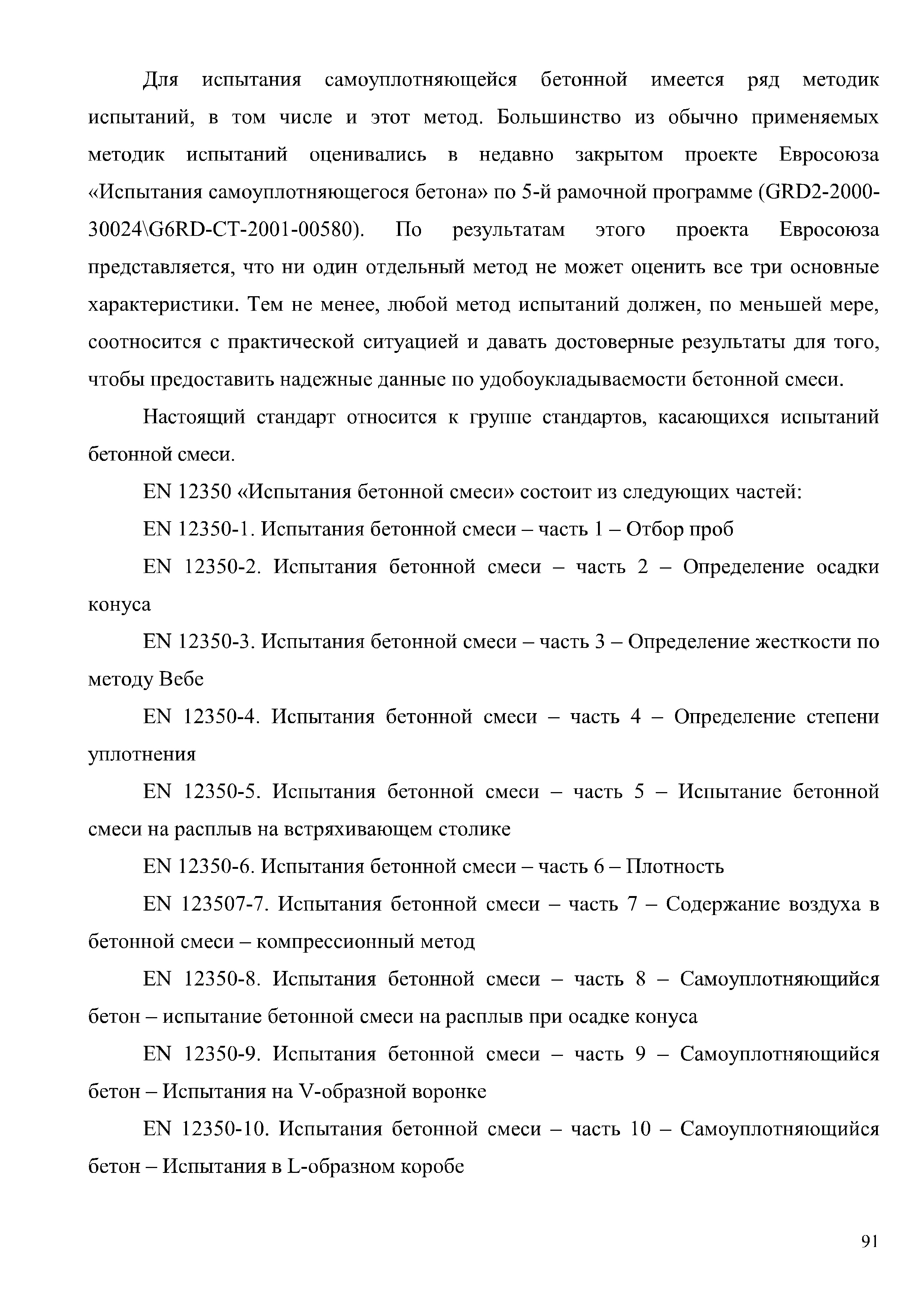 Контрольная работа по теме Подбор состава тяжелого бетона