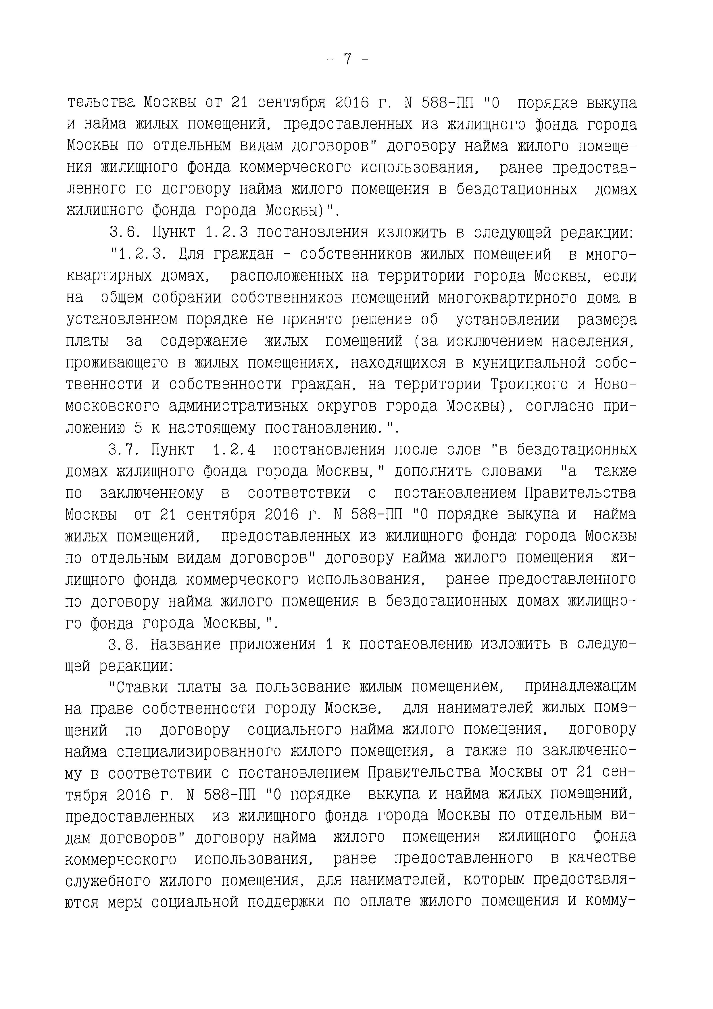 Скачать Постановление 848-ПП Об утверждении цен, ставок и тарифов на жилищно-коммунальные  услуги для населения