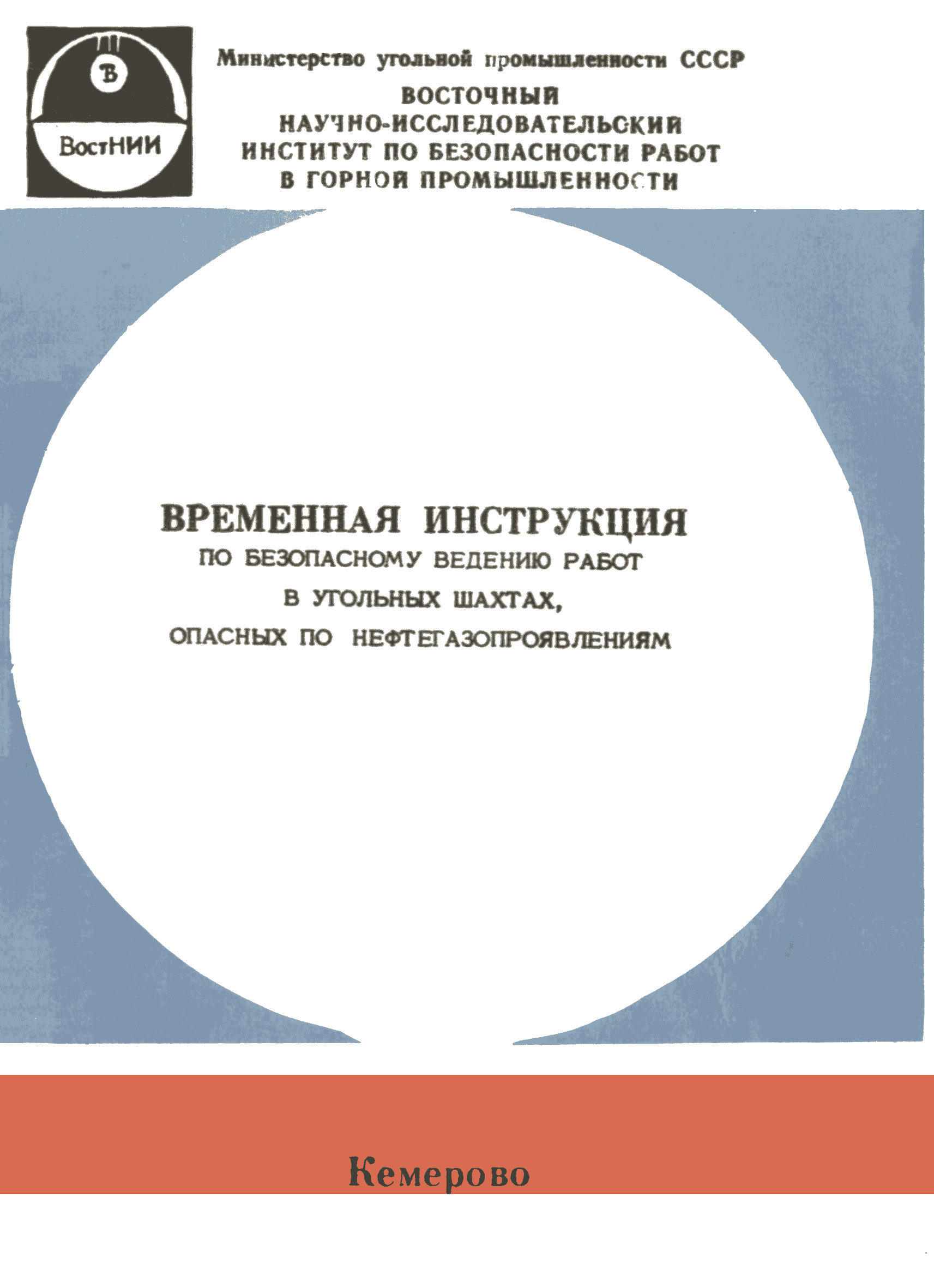 Временная инструкция