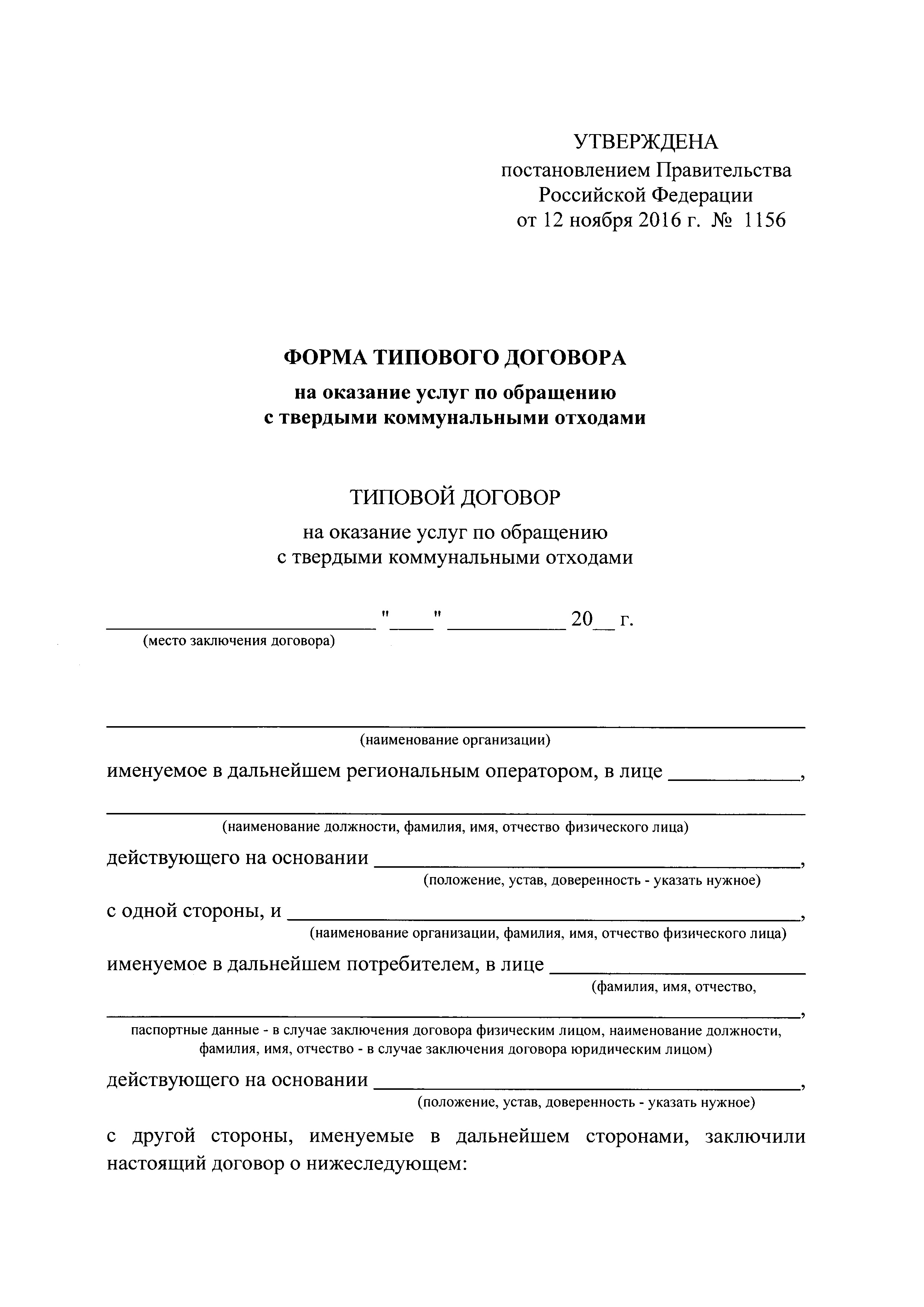 Изменение постановления 1156
