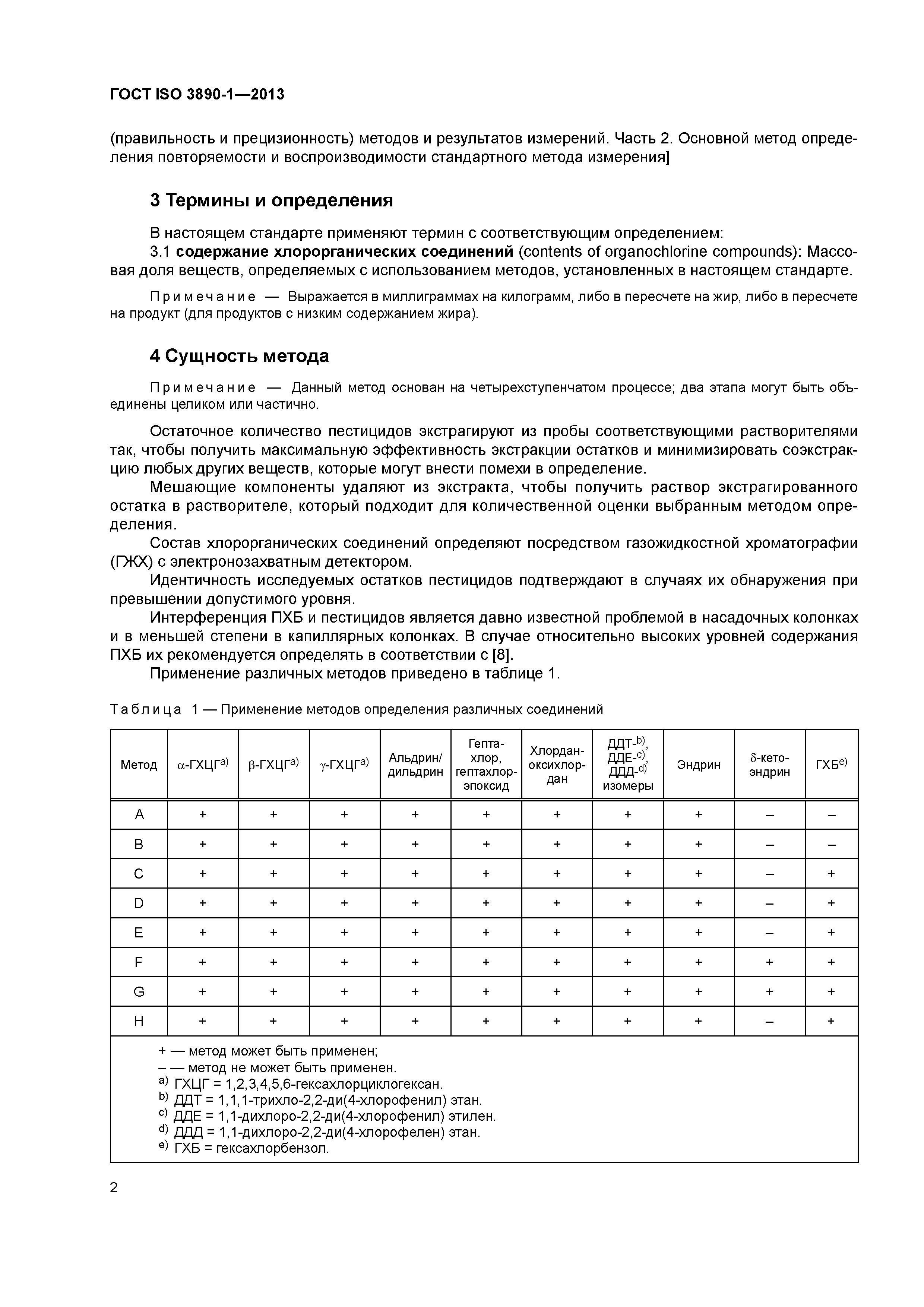 Скачать ГОСТ ISO 3890-1-2013 Молоко И Молочные Продукты.