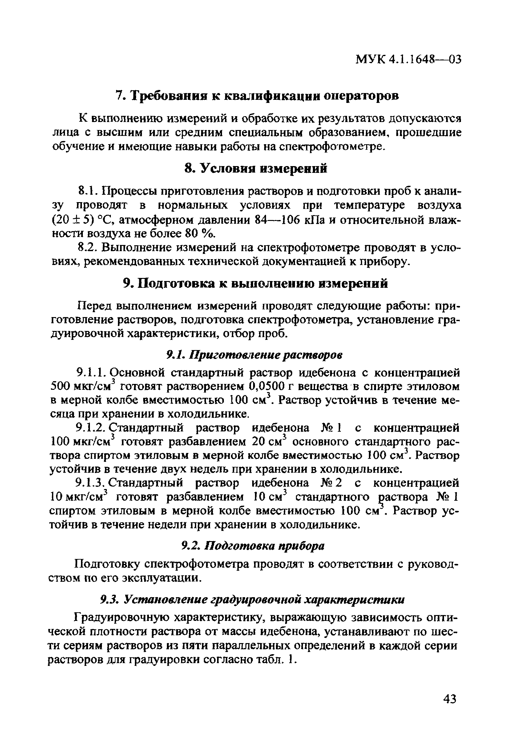 Скачать МУК 4.1.1648-03 Спектрофотометрическое измерение массовых .