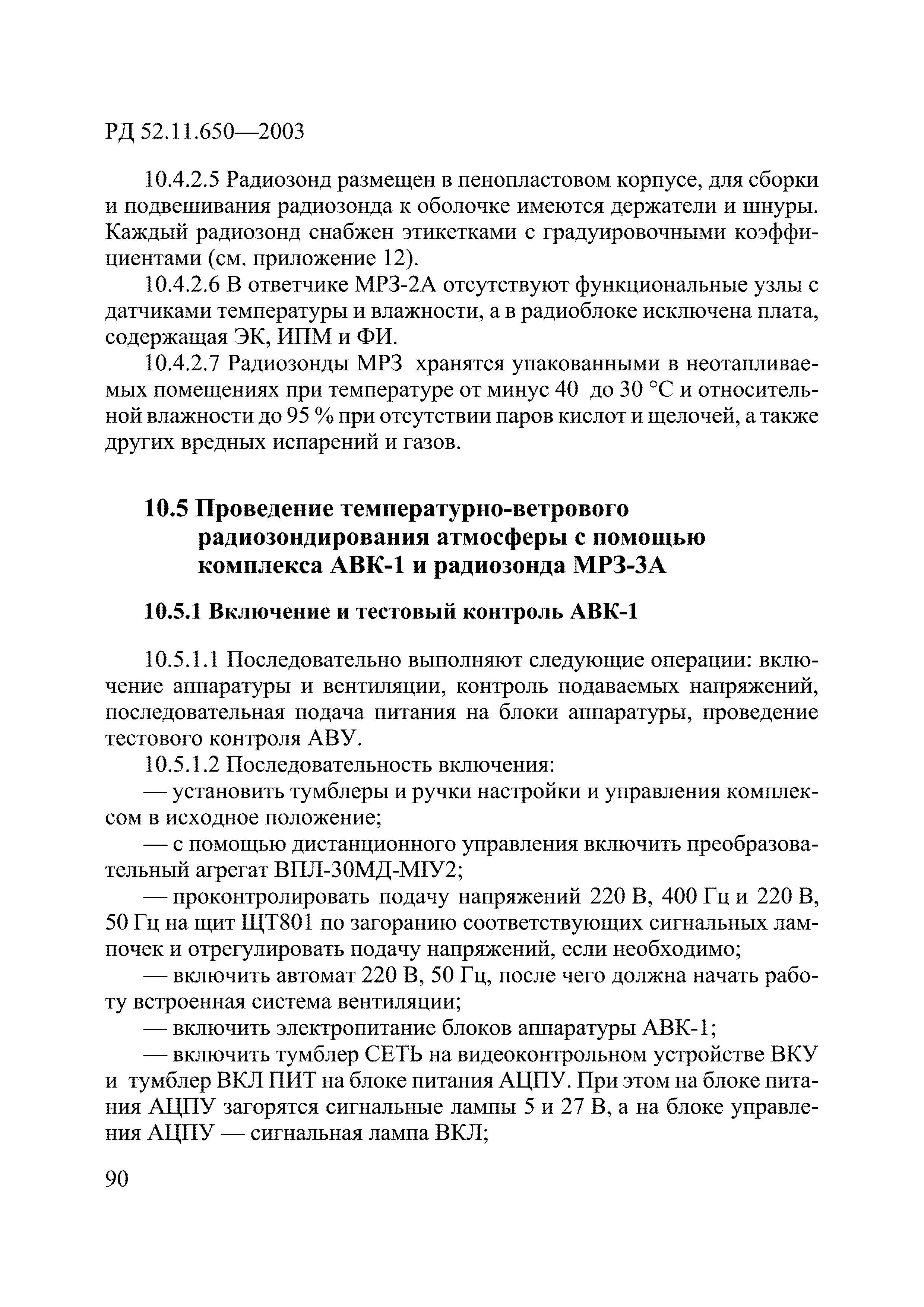 Контрольная работа по теме Повышение точности измерения углов в системе радиозондирования атмосферы МАРЛ-А