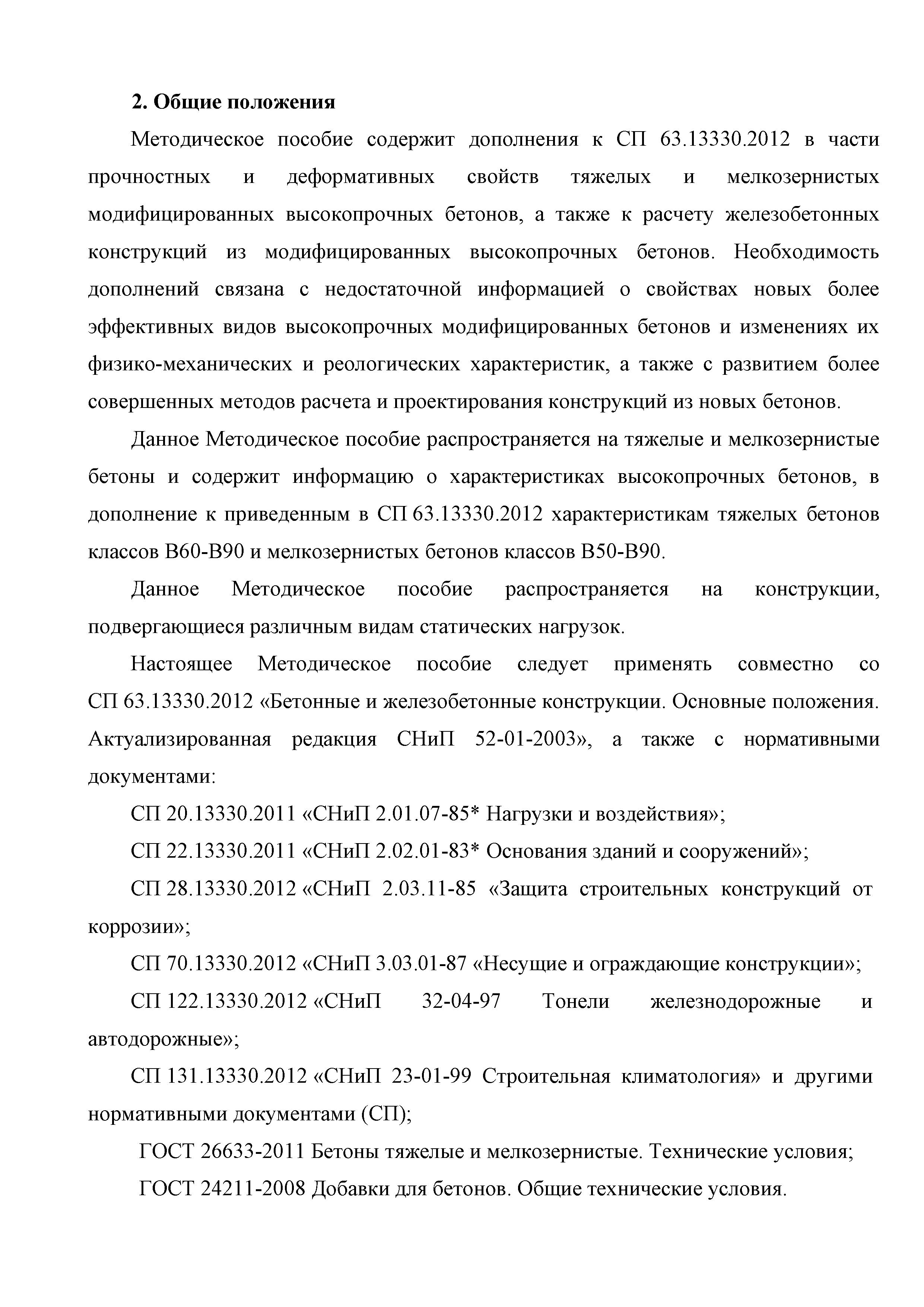 Скачать Методическое Пособие. Инструкция По Расчету И.