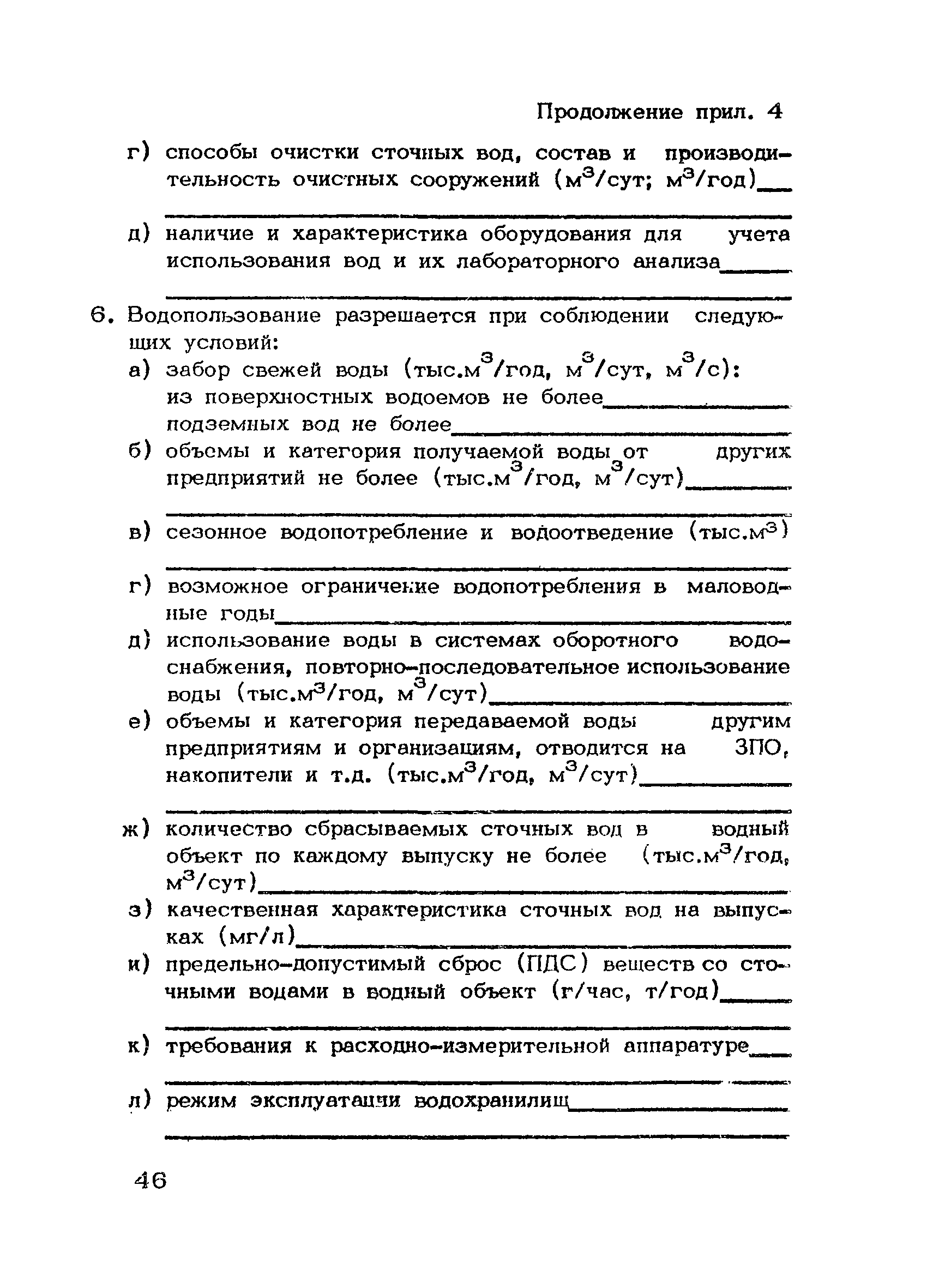 НВН 33-5.1.02-83
