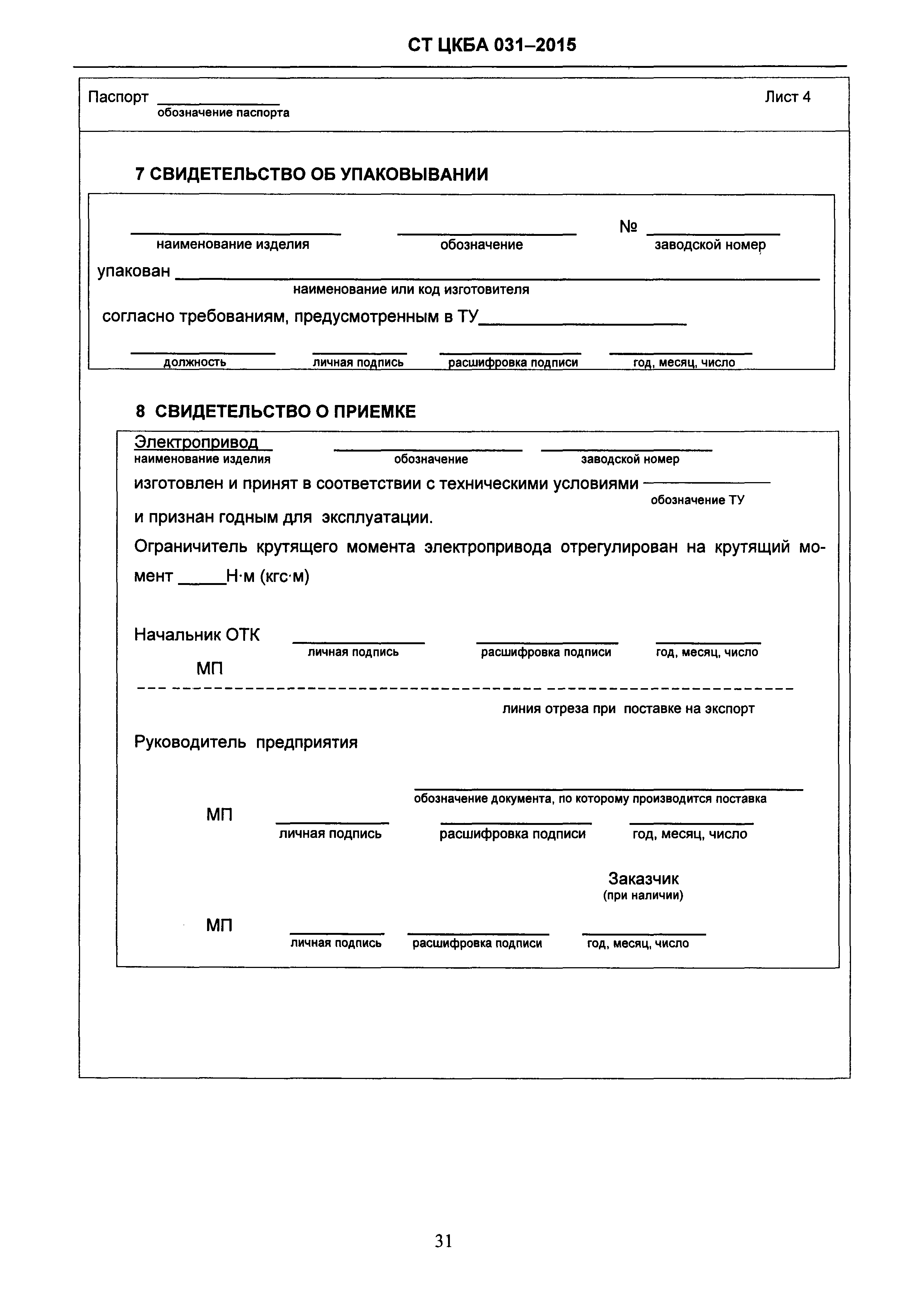 Документ по которому производится поставка