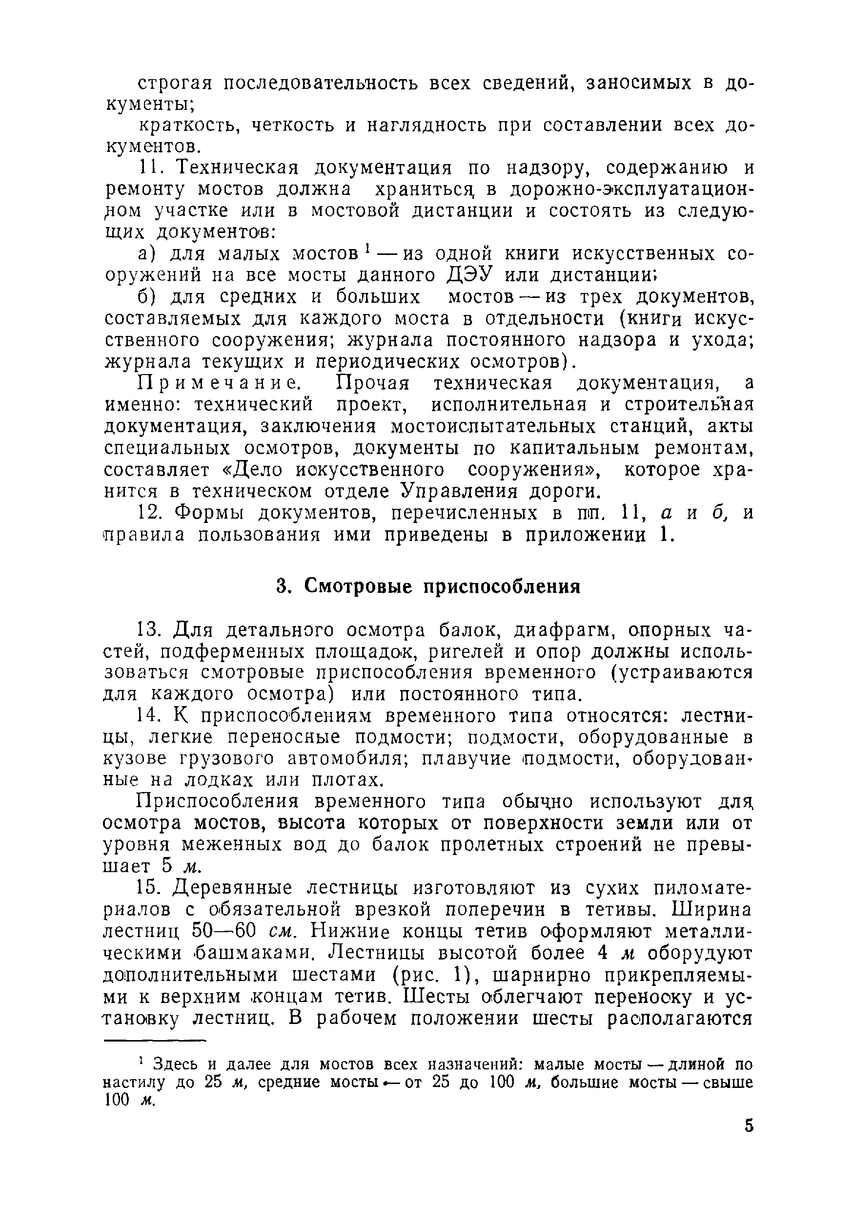 ВСН 1-69/Минавтодор РСФСР