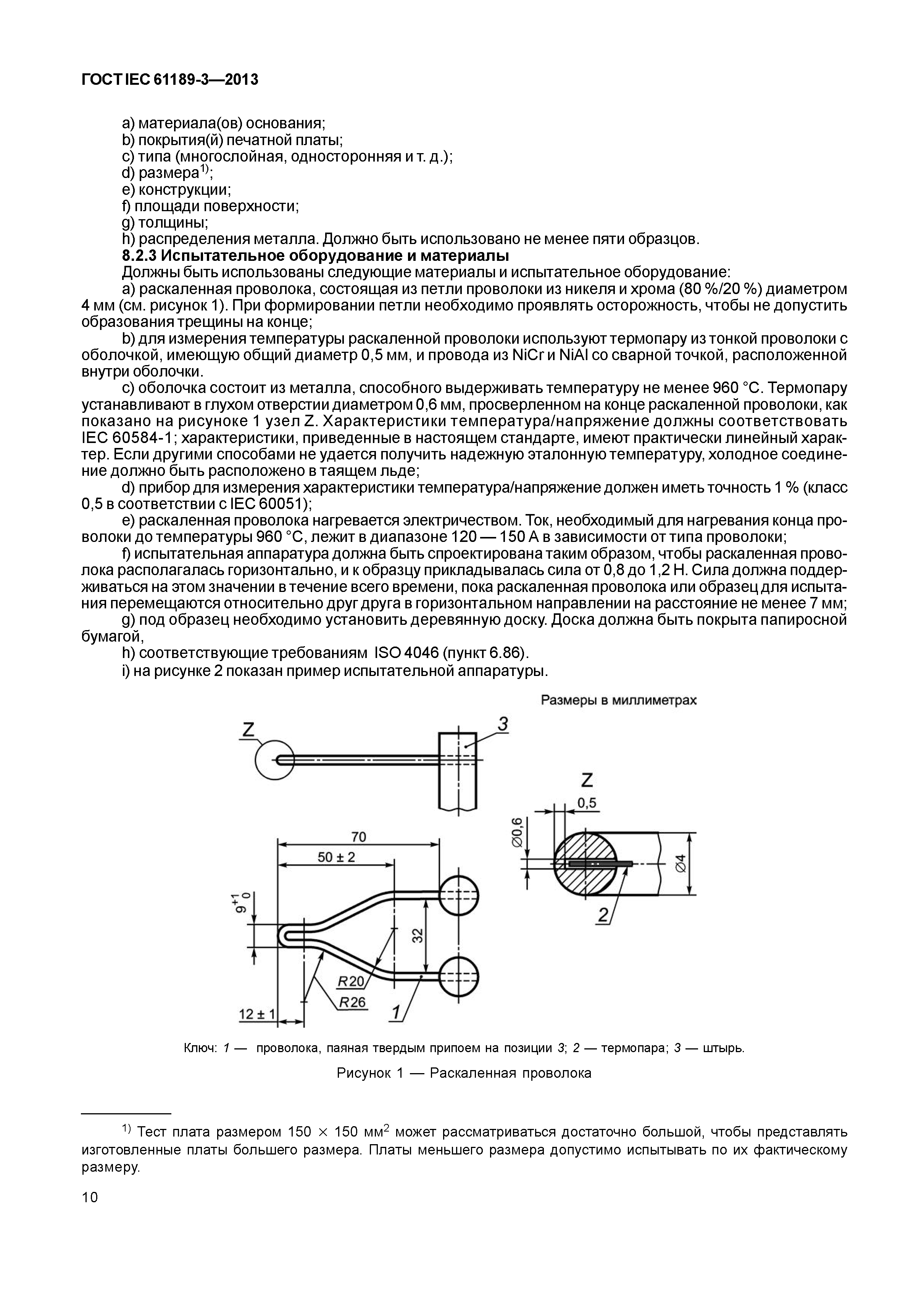 ГОСТ IEC 61189-3-2013