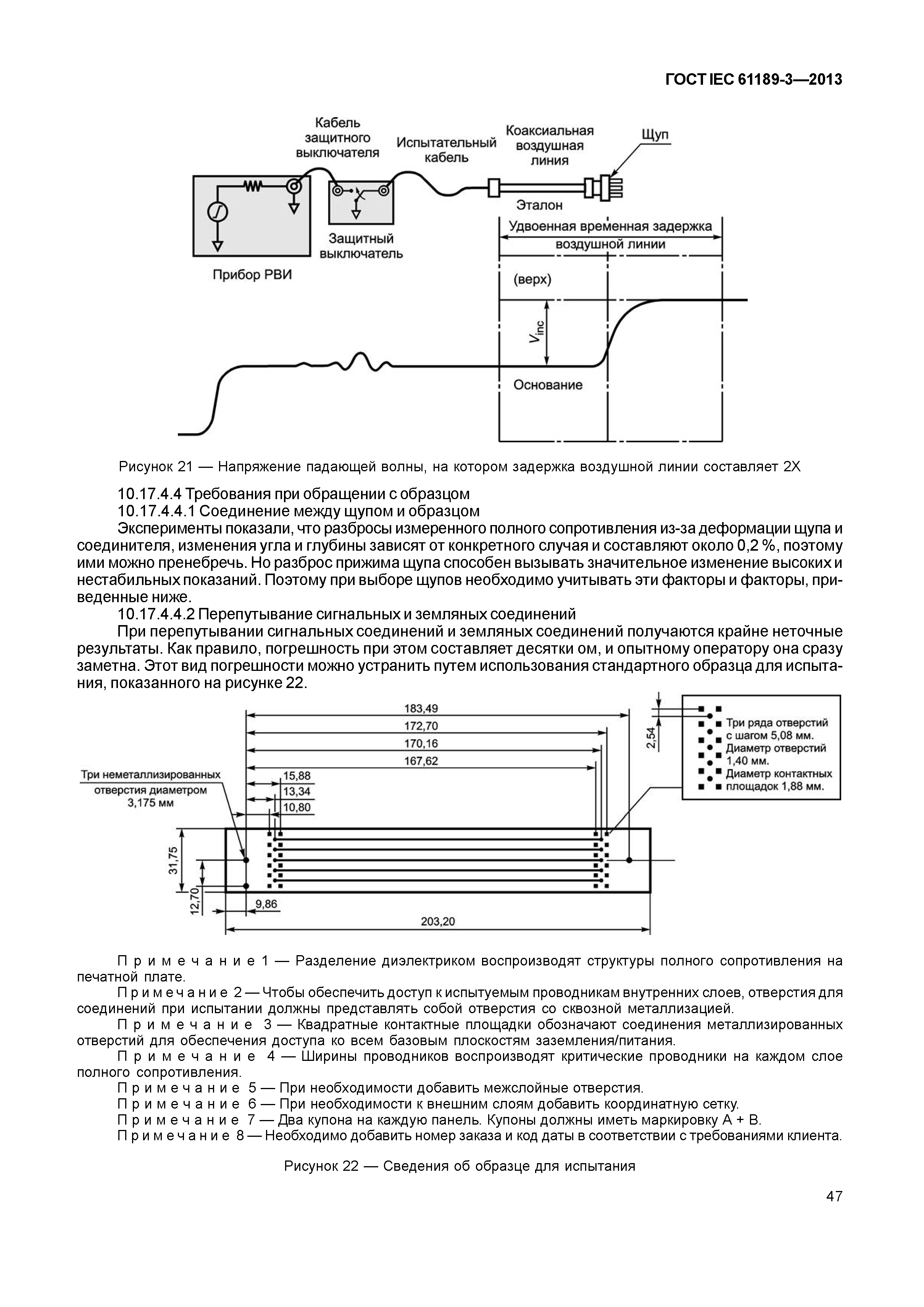 ГОСТ IEC 61189-3-2013