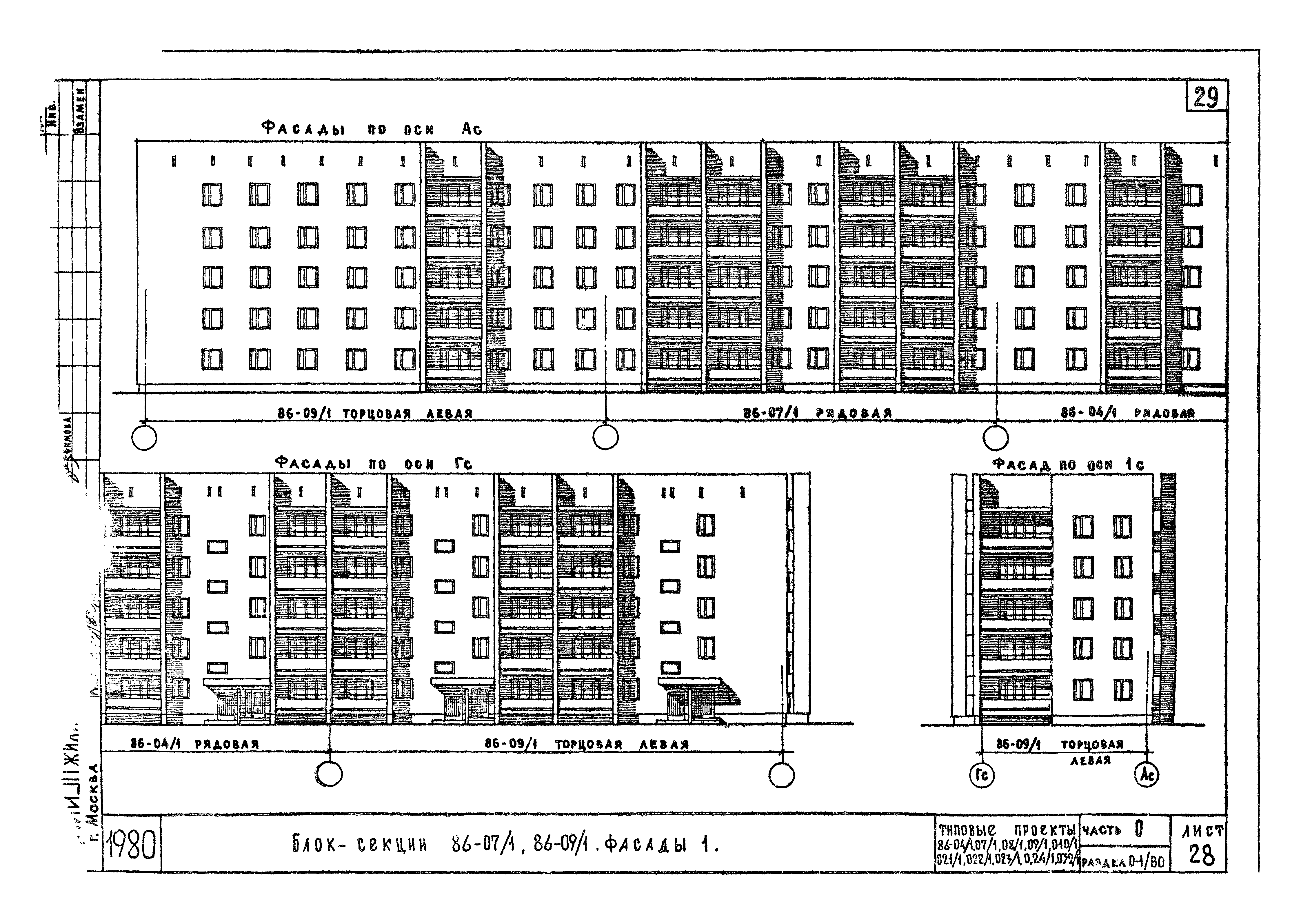 Типовой проект 86-07.86