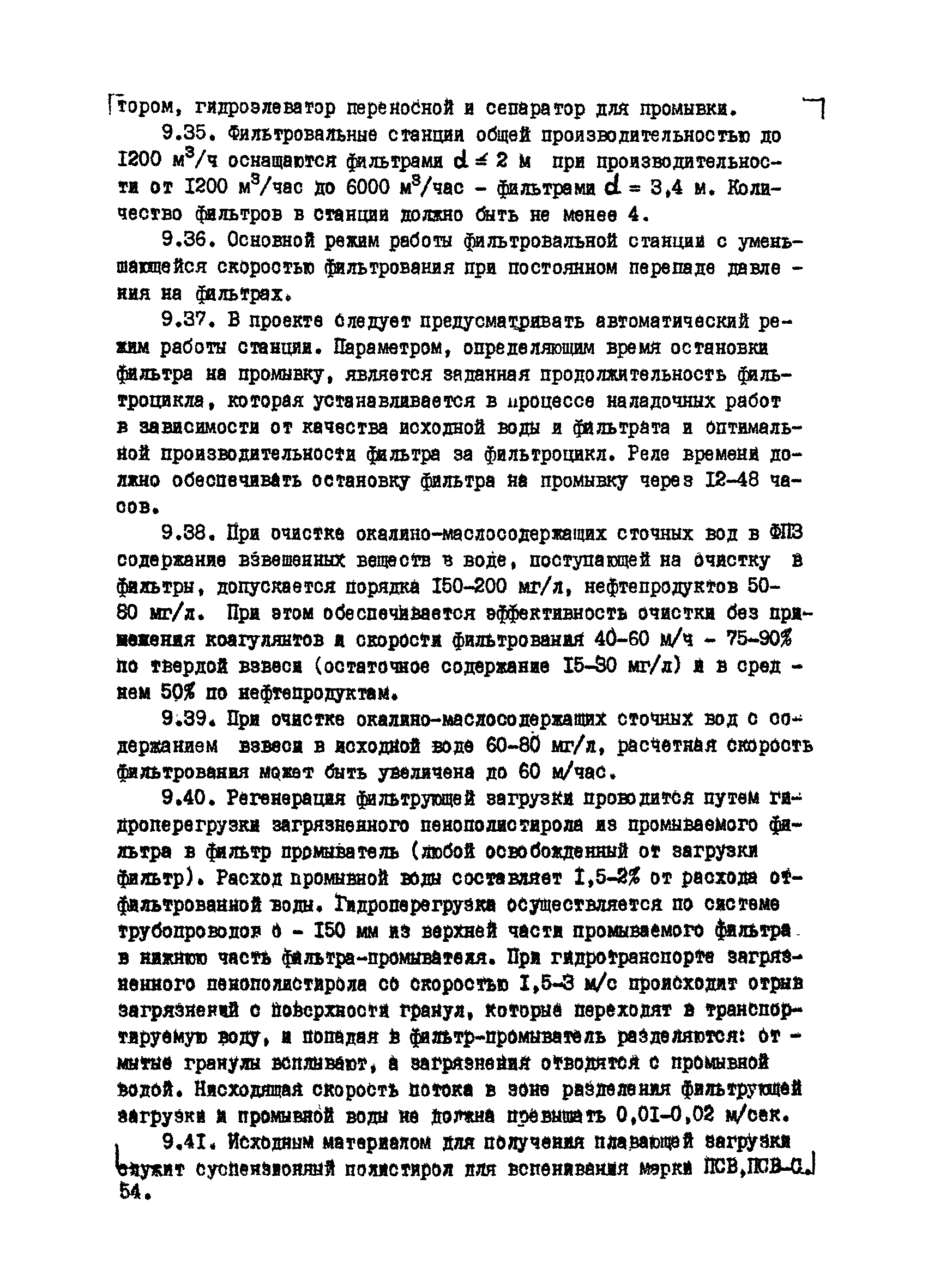 ВНТМ/МЧМ СССР 1-37-80