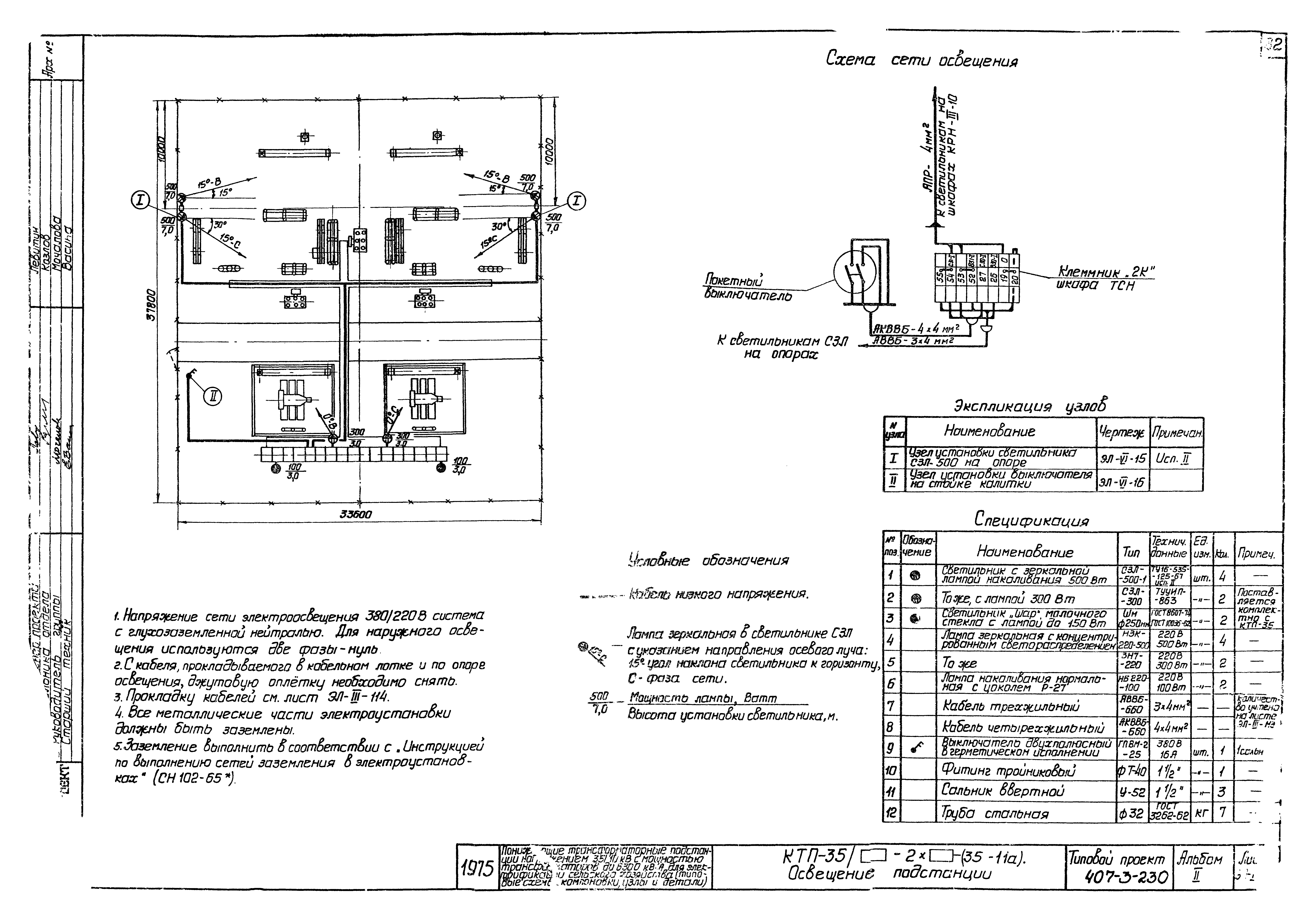 Скачать Типовой проект 407-3-230 Альбом II. Схемы электрических соединений  и компоновки