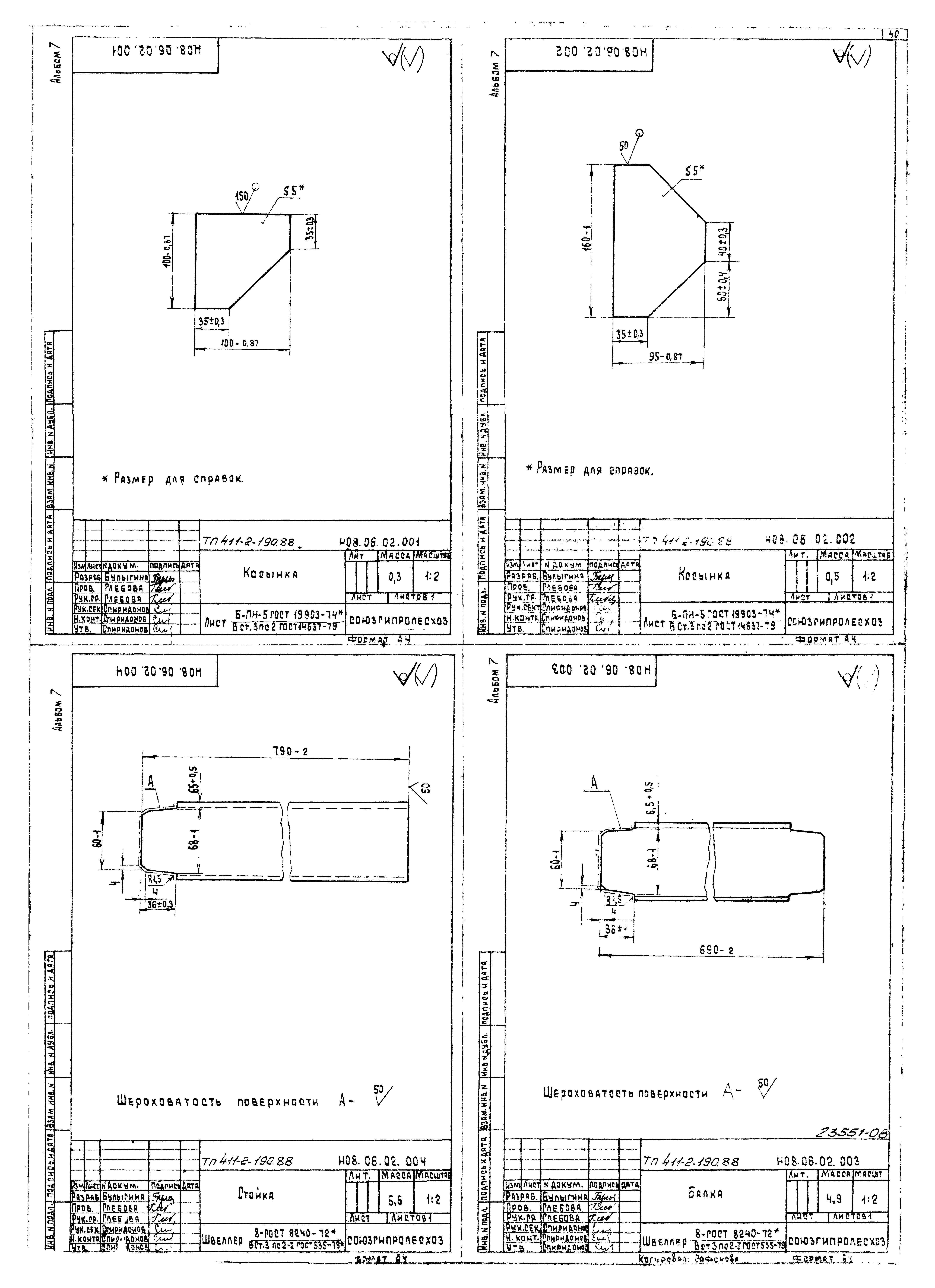 Скачать Типовой проект 411-2-190.88 Альбом 7. Чертежи  нестандартизированного оборудования