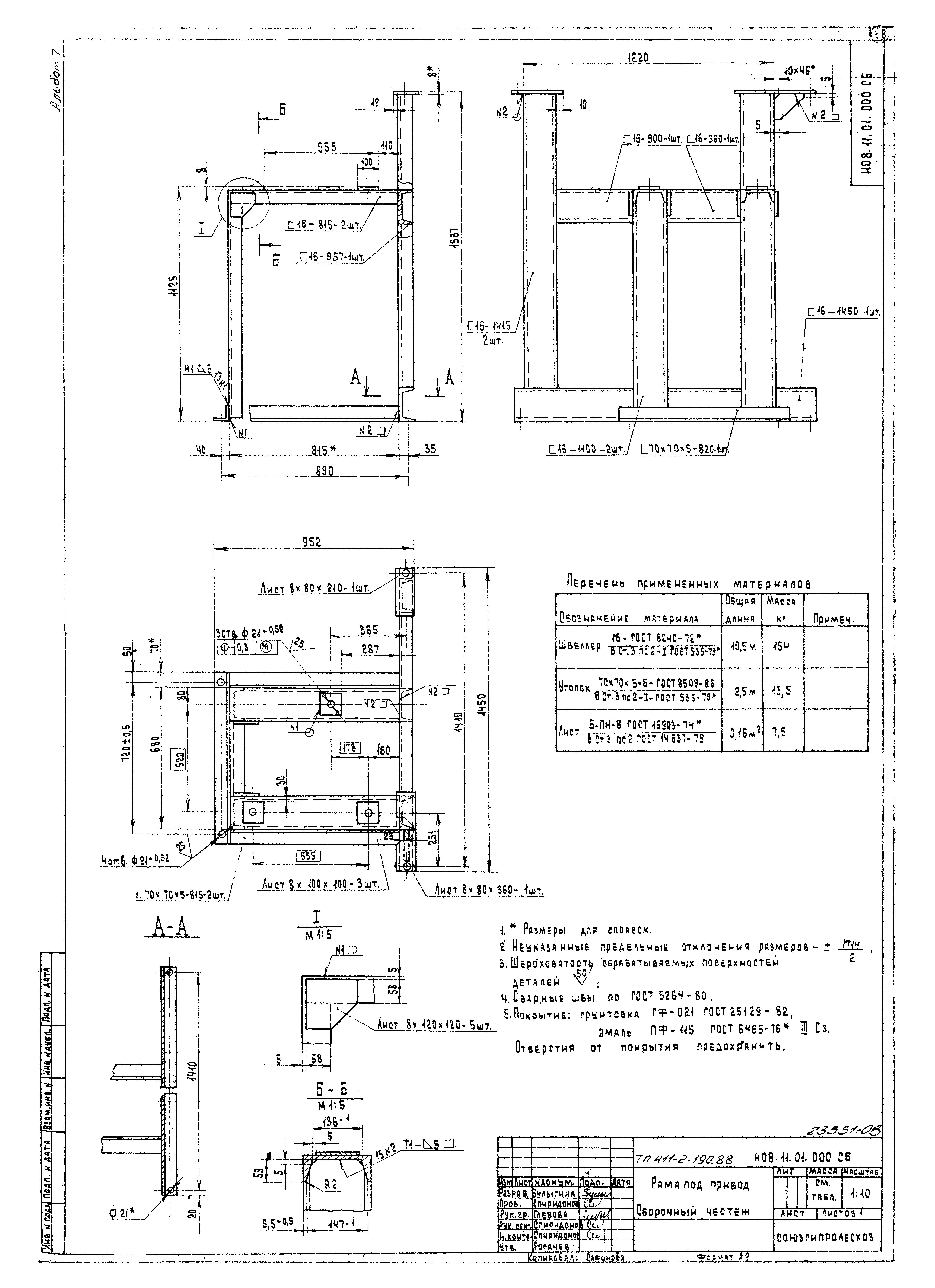 Скачать Типовой проект 411-2-190.88 Альбом 7. Чертежи  нестандартизированного оборудования