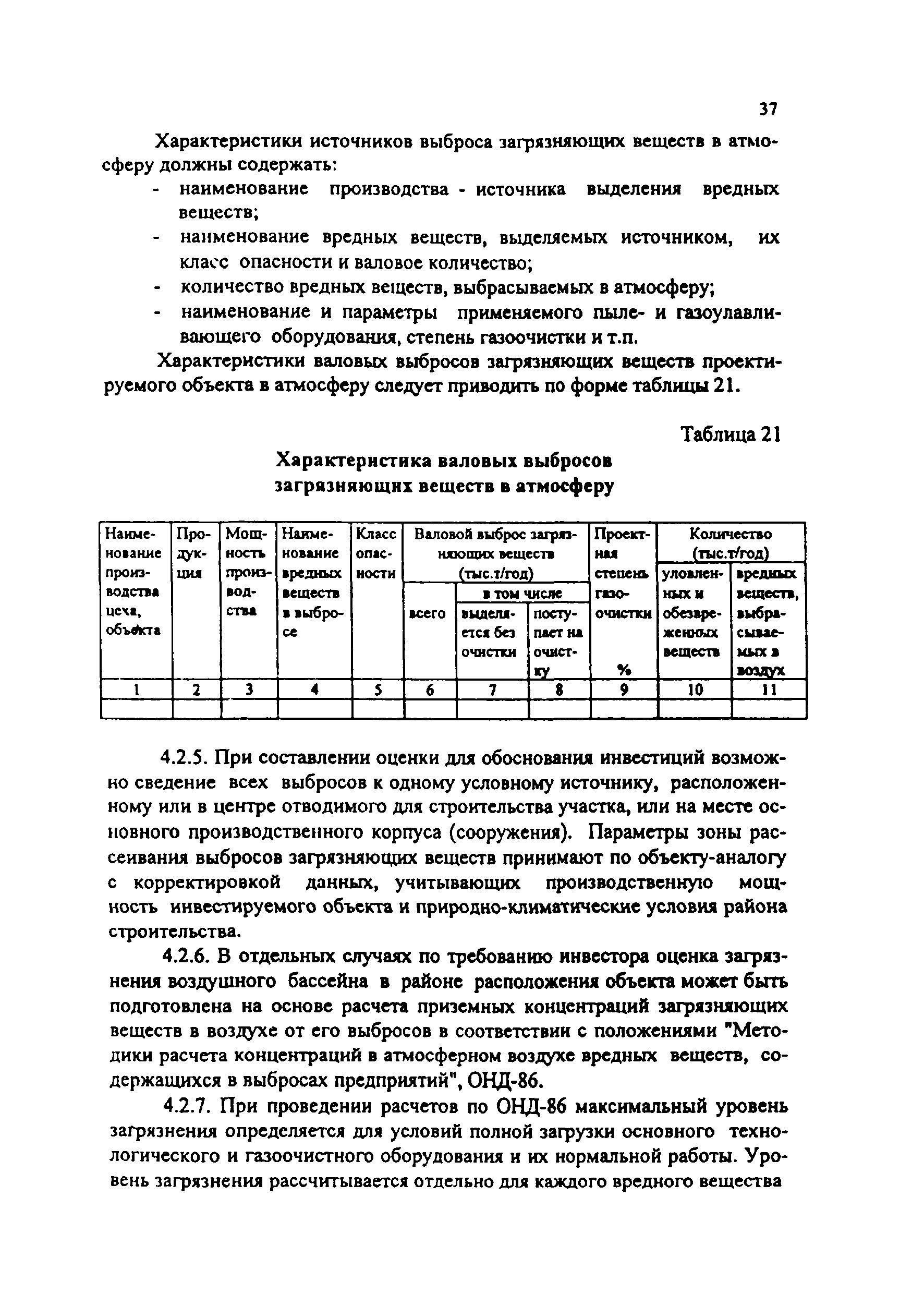 Практическое пособие к СП 11-101-95