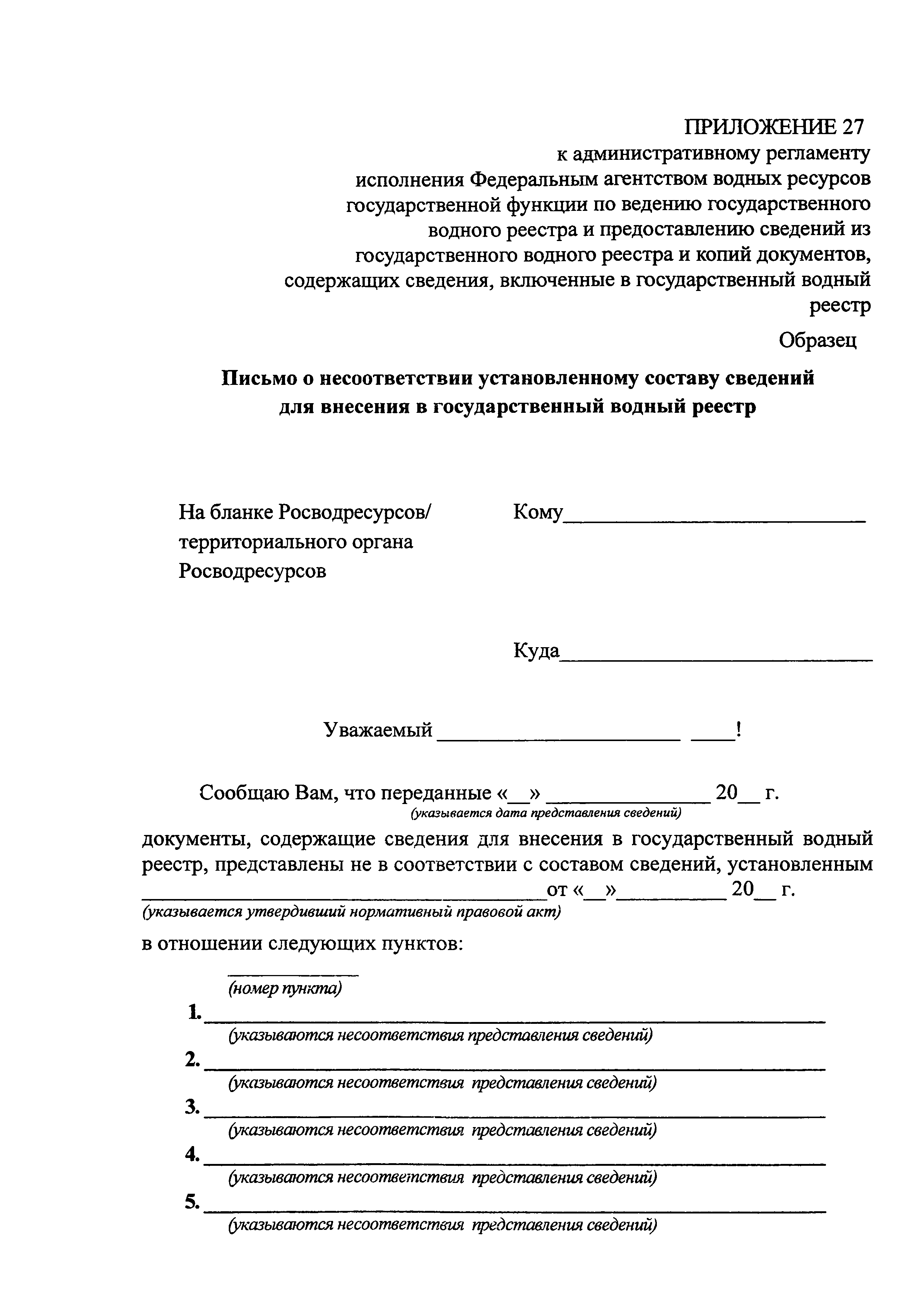 Доклад по теме Государственный водный реестр