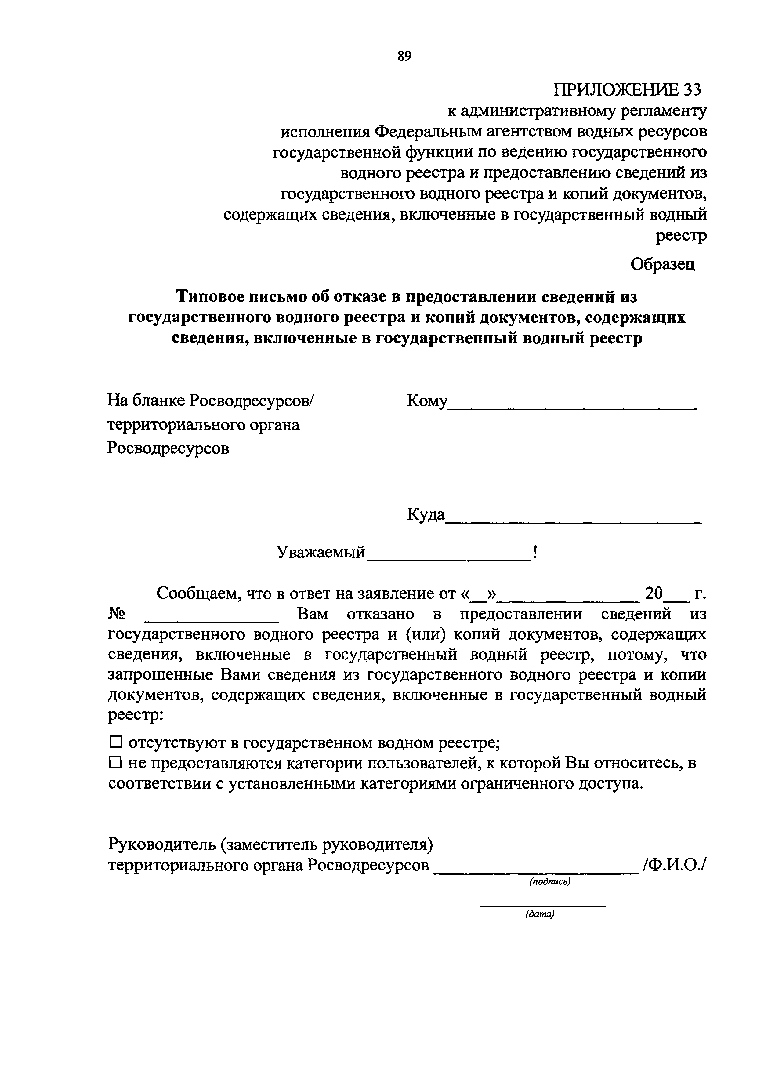 Доклад по теме Государственный водный реестр