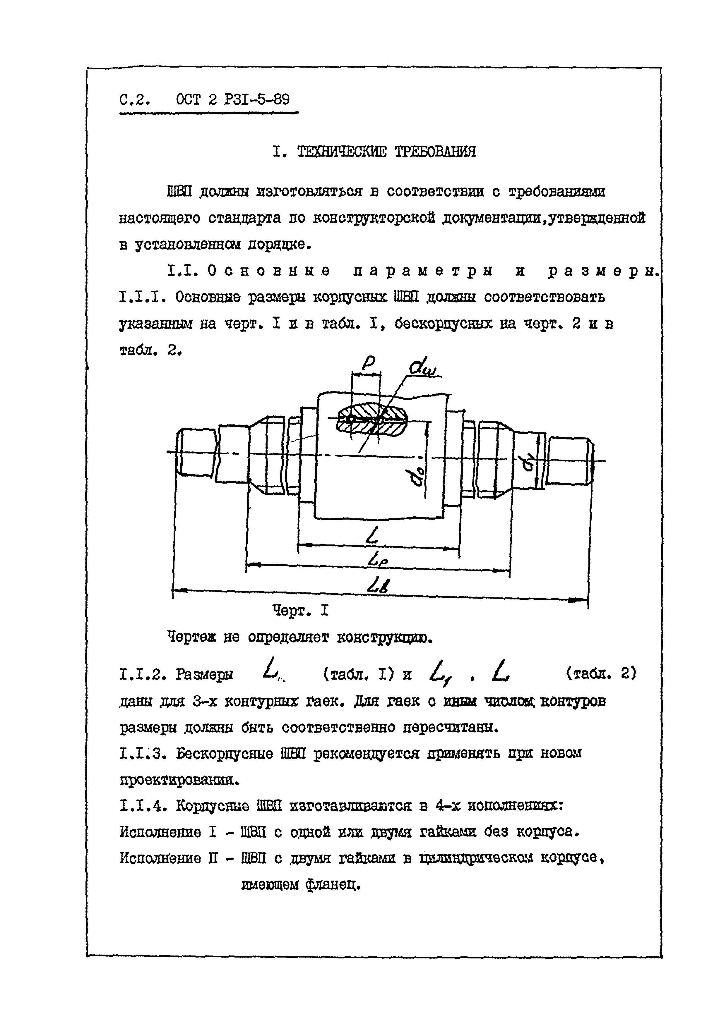ОСТ 2 Р31-5-89