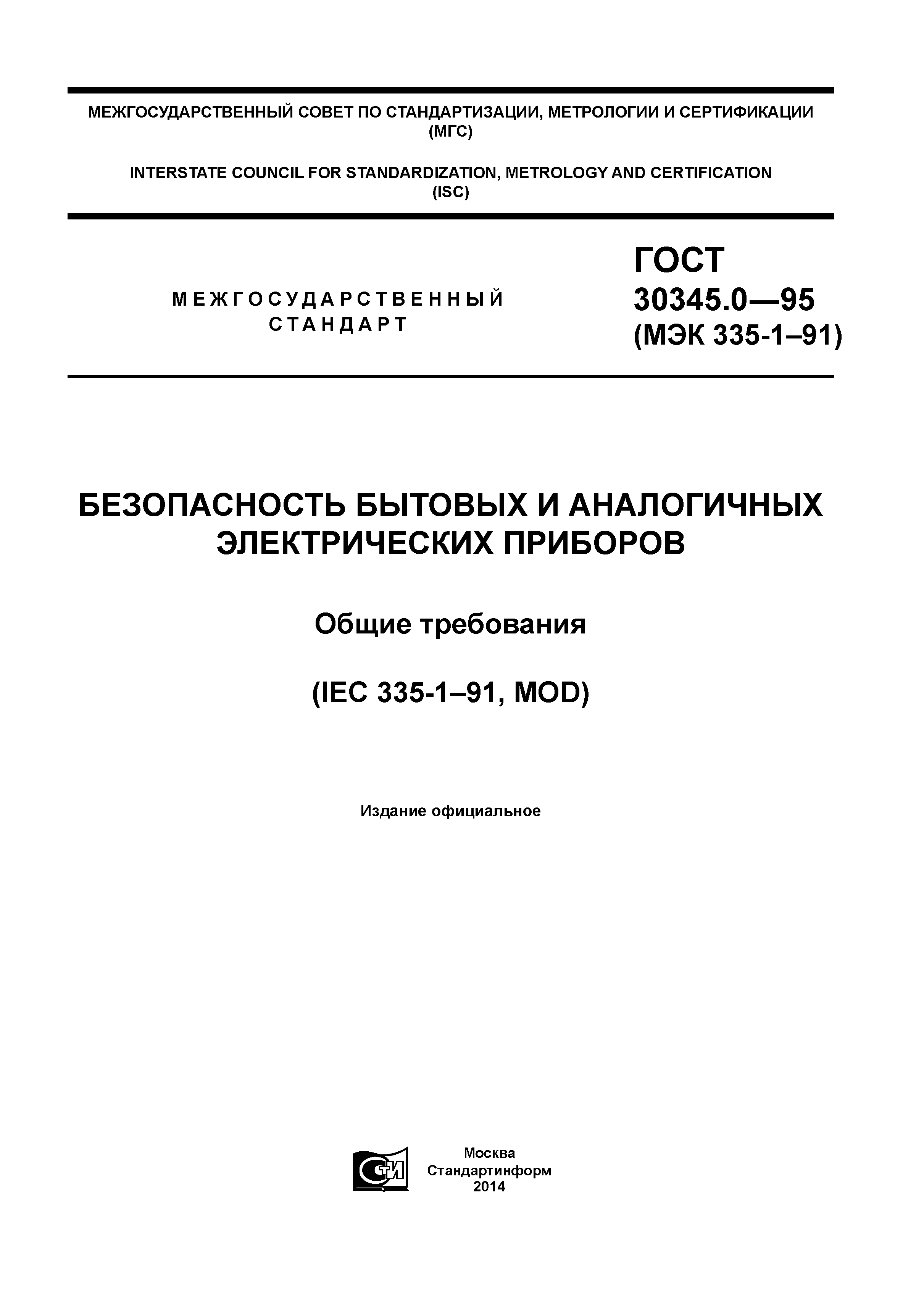 Реферат: Символы безопасности электробытовых приборов