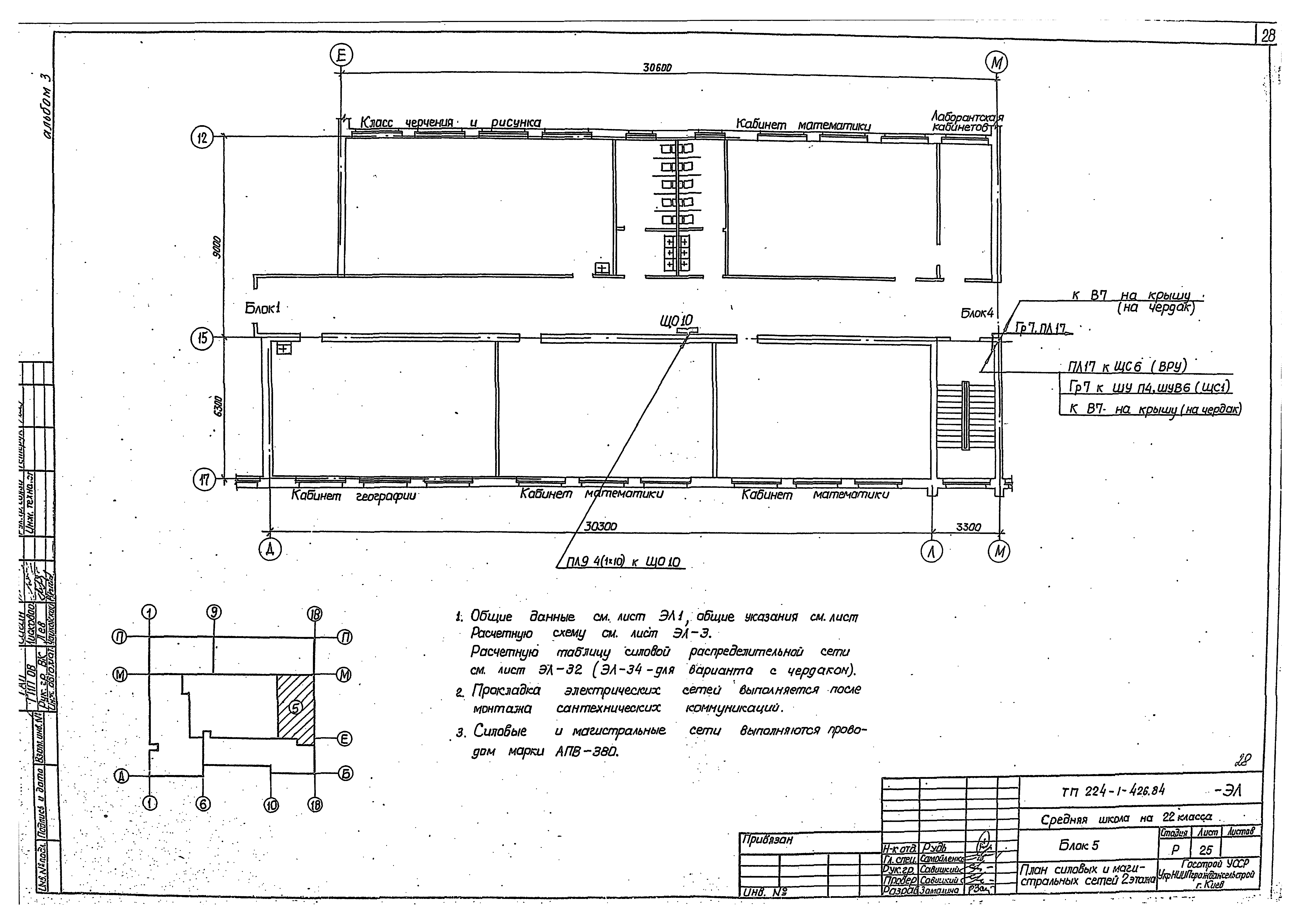 Скачать Типовой проект 224-1-426.84 Альбом III. Электротехнические чертежи