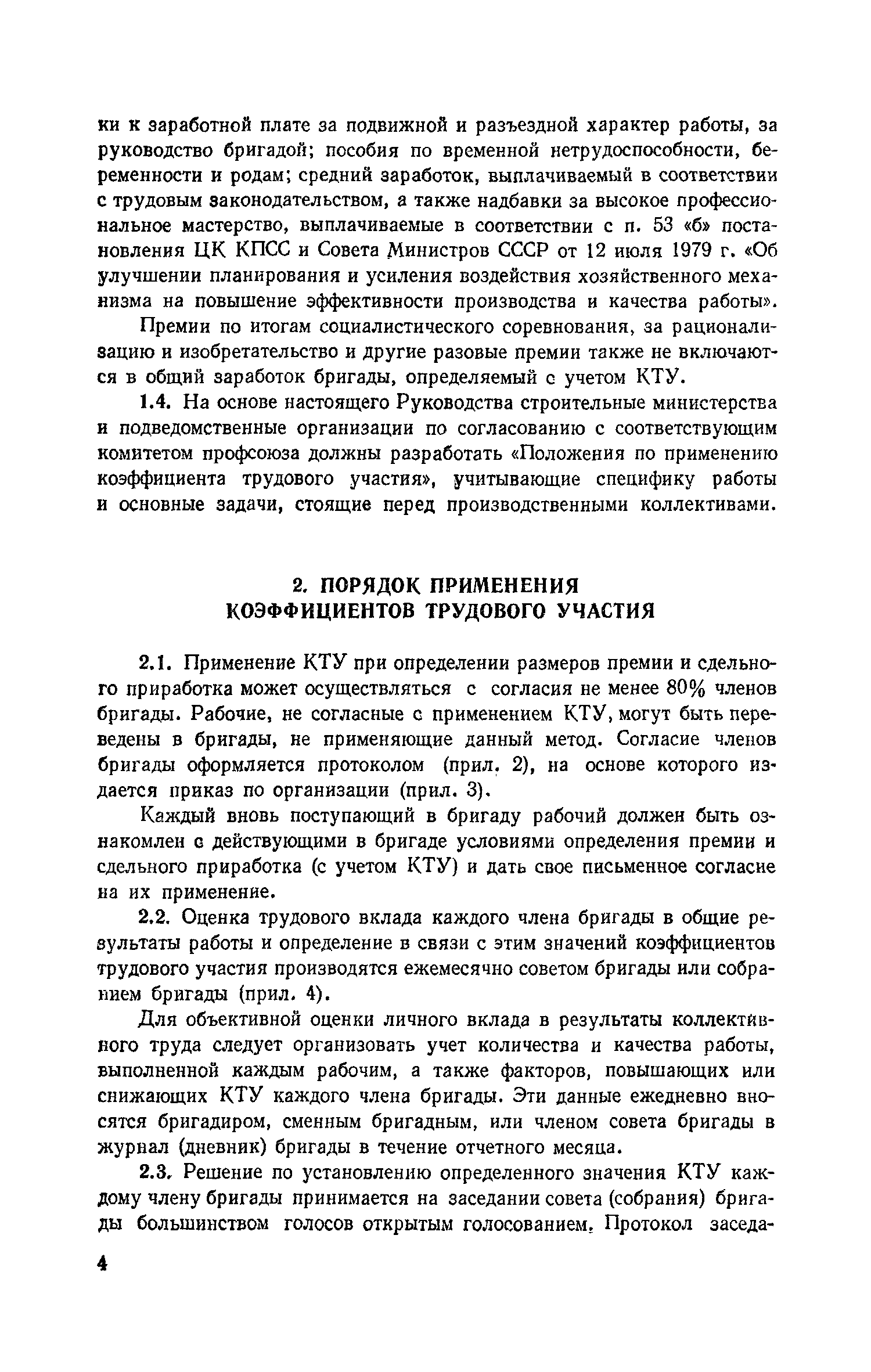 как распределить заработок между членами бригады фото 26