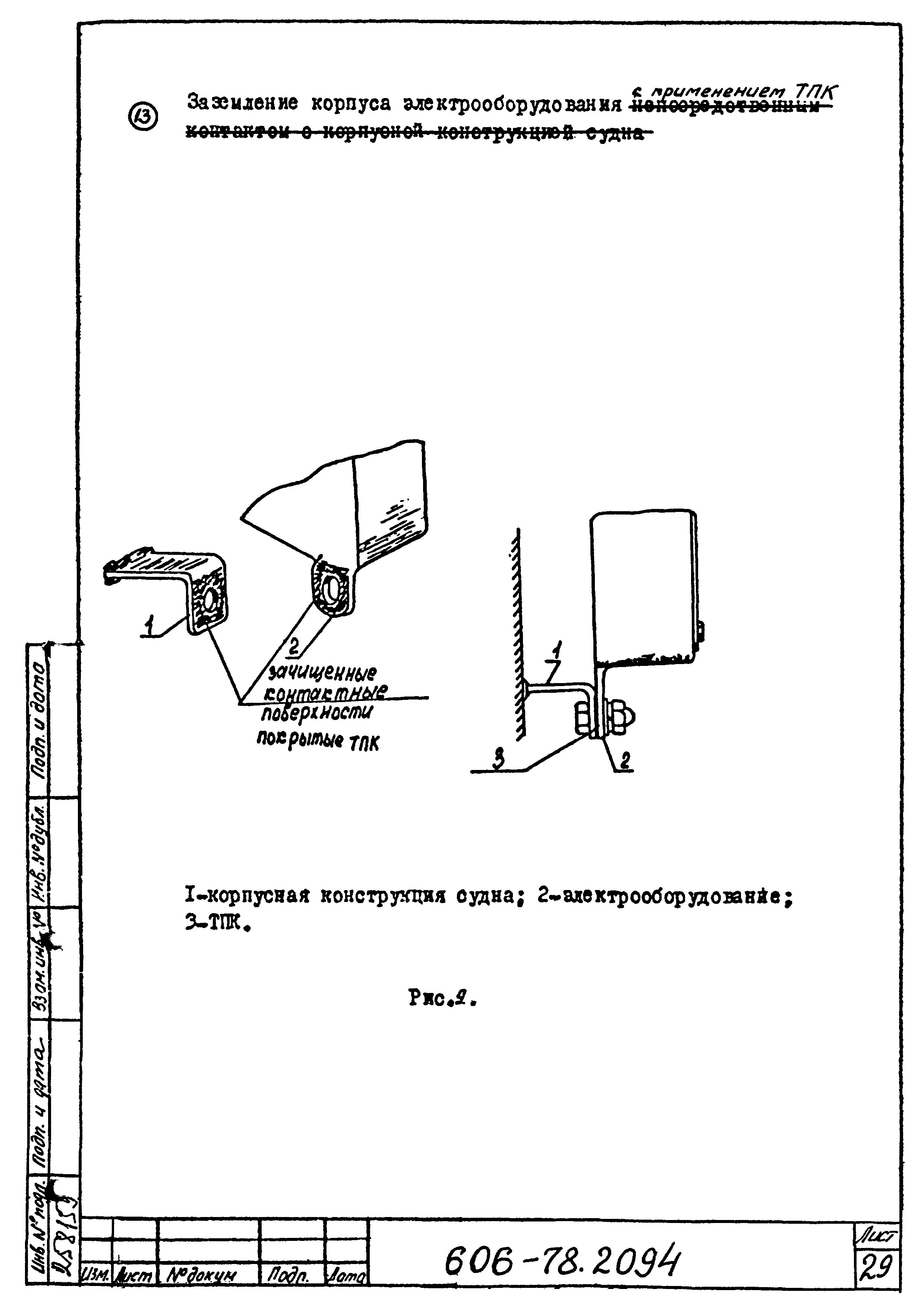 Типовая технологическая инструкция 606-78.2094