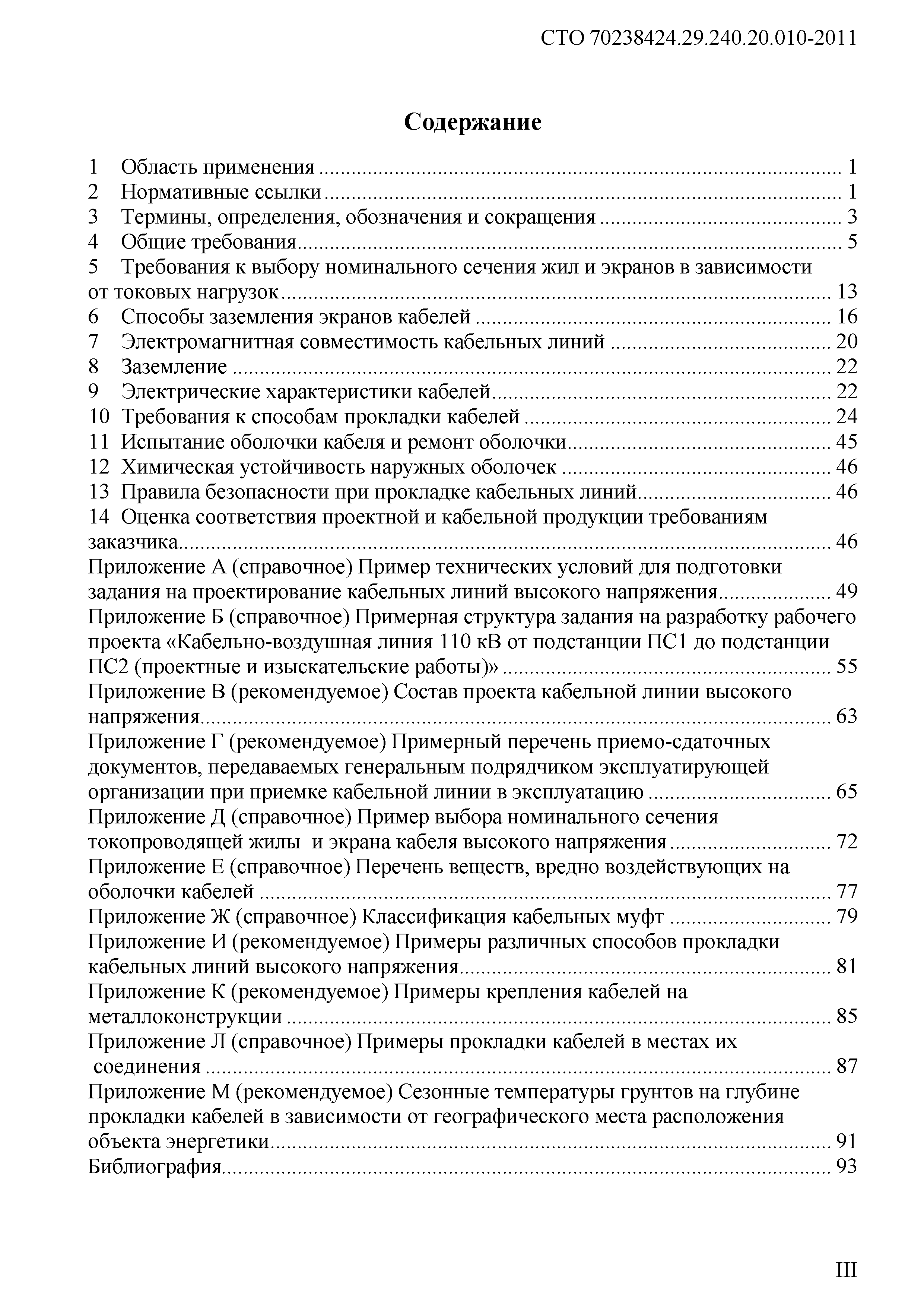 Содержание 2011. Задание на проектирование кабельной линии. Техническое задание проектирование на кабельной линии. Аккуратов Александр Витальевич. Хирургическое лечение назальной ликвореи.