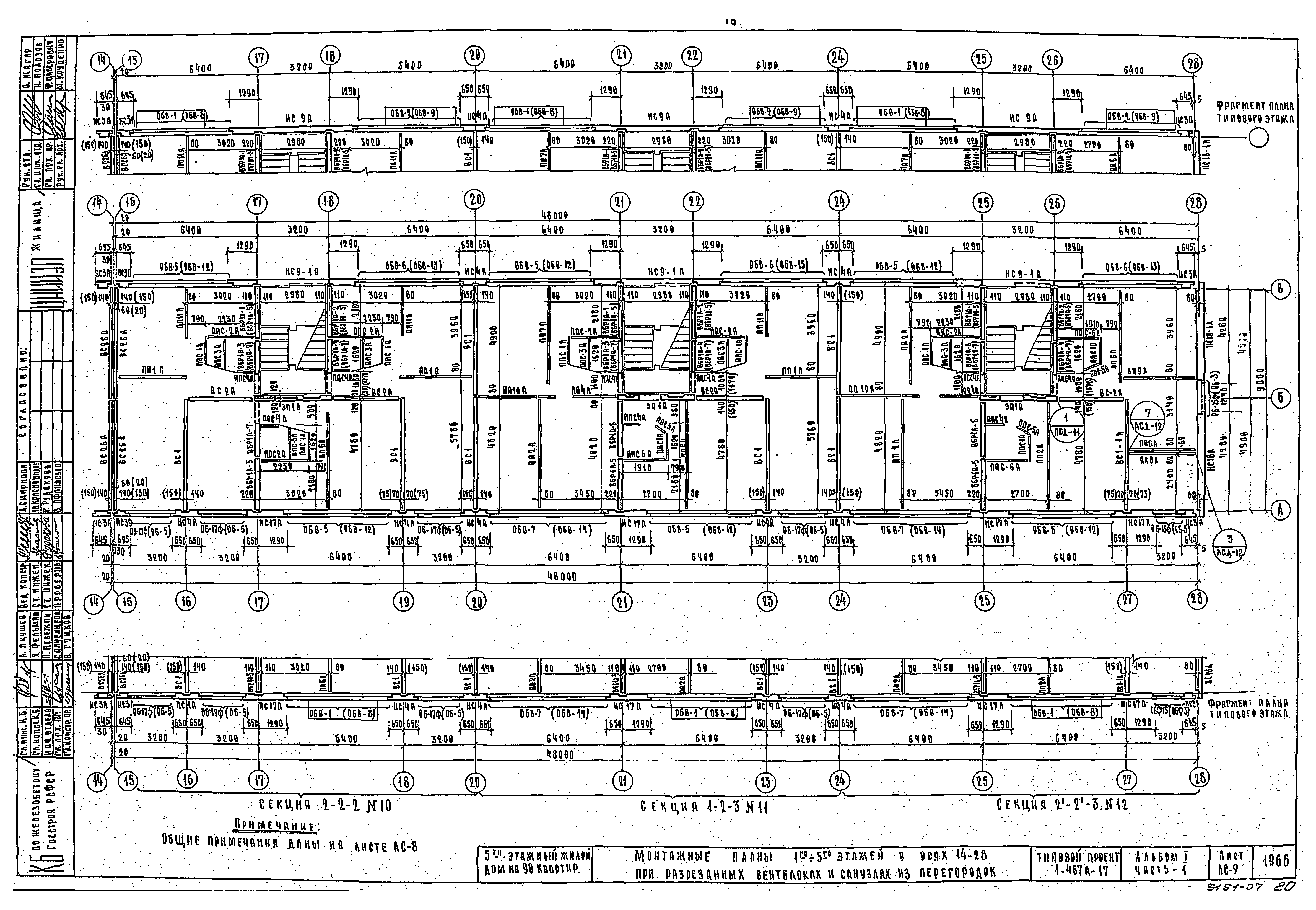 Типовой проект 1 447с 40