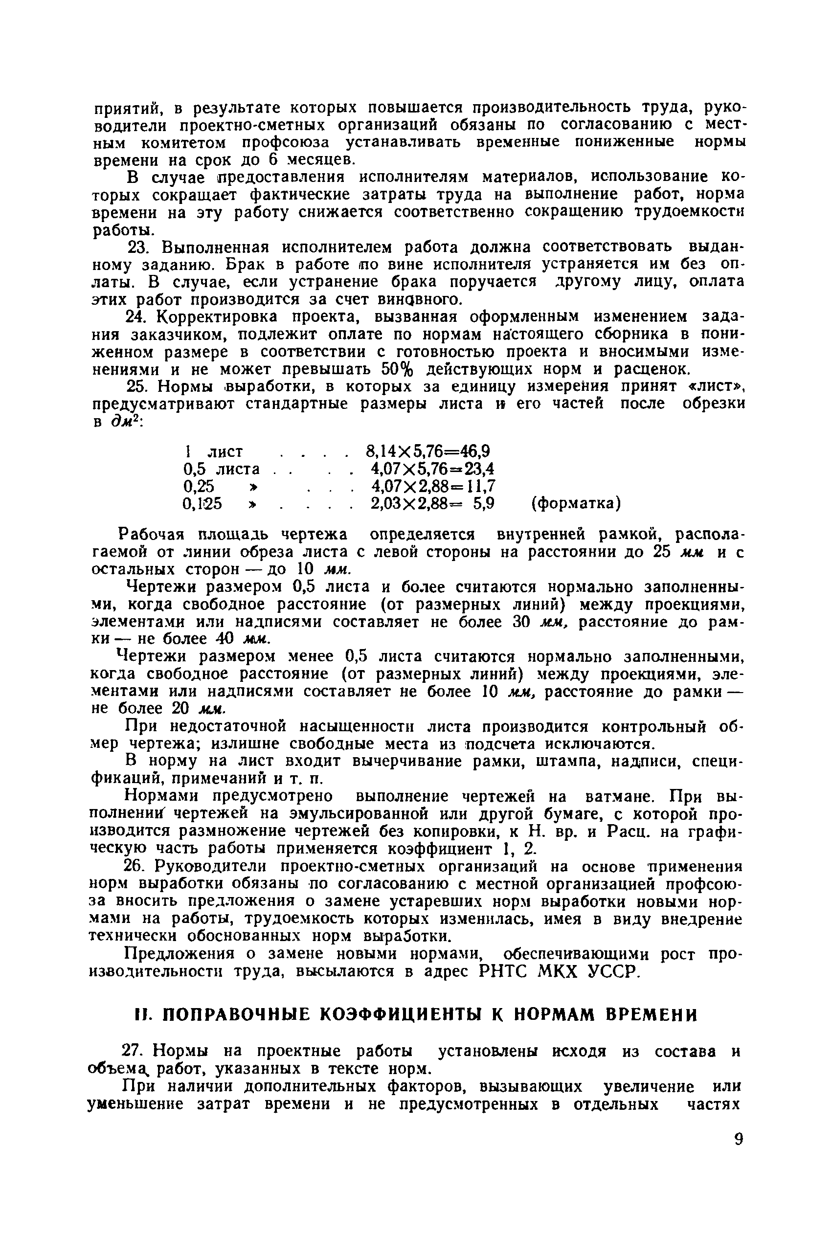 Скачать Нормы времени и расценки на разработку проектно-сметной  документации по капитальному ремонту зданий и сооружений