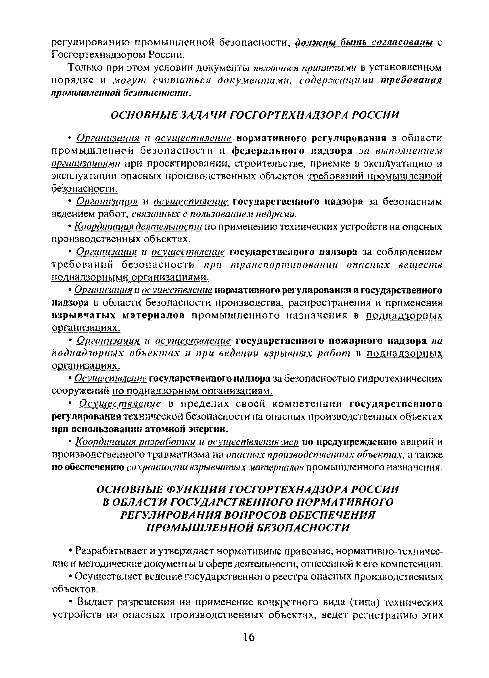 Контрольная работа по теме Государственный надзор и промышленная безопасность