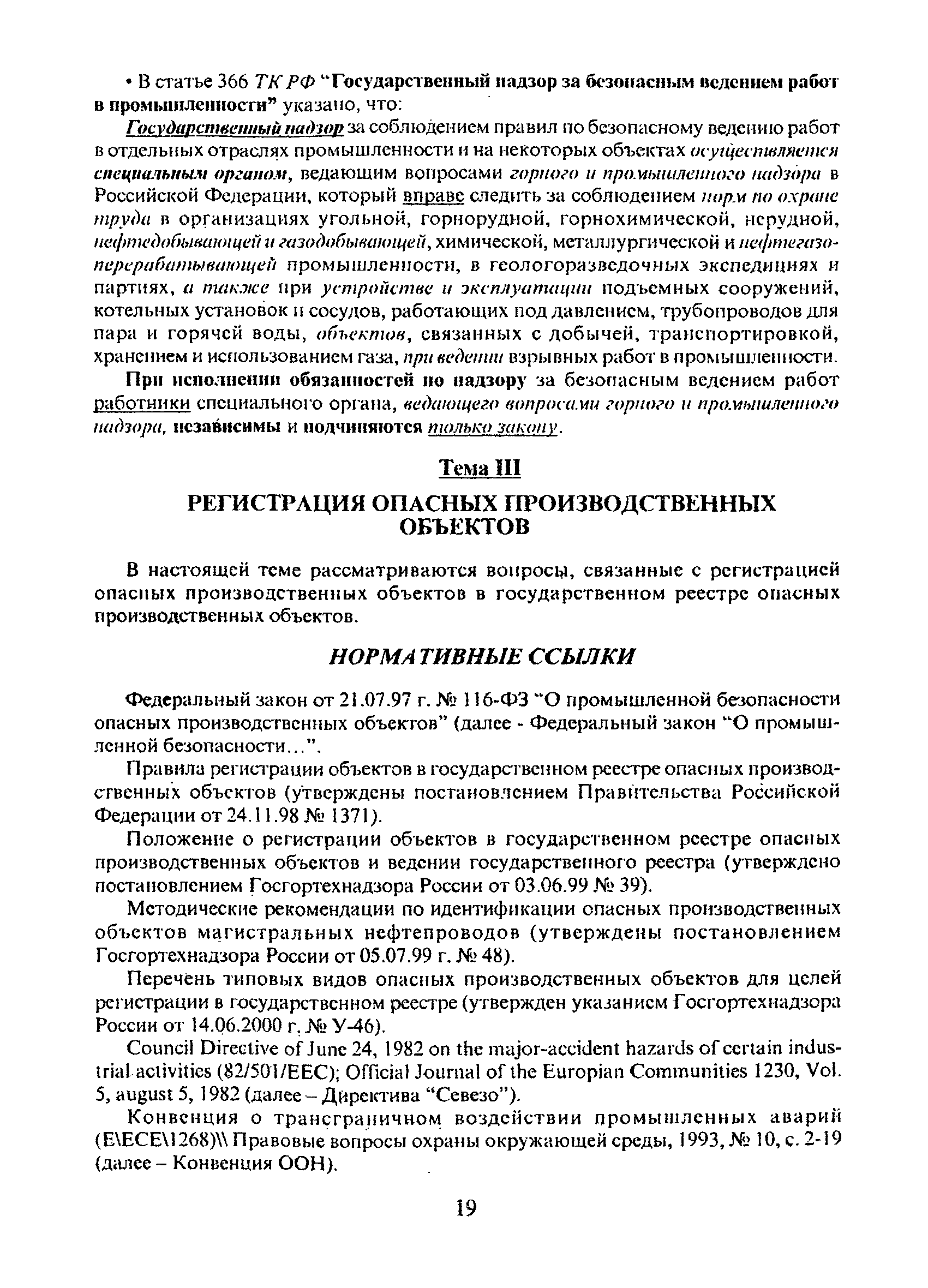 Контрольная работа по теме Государственный надзор и промышленная безопасность