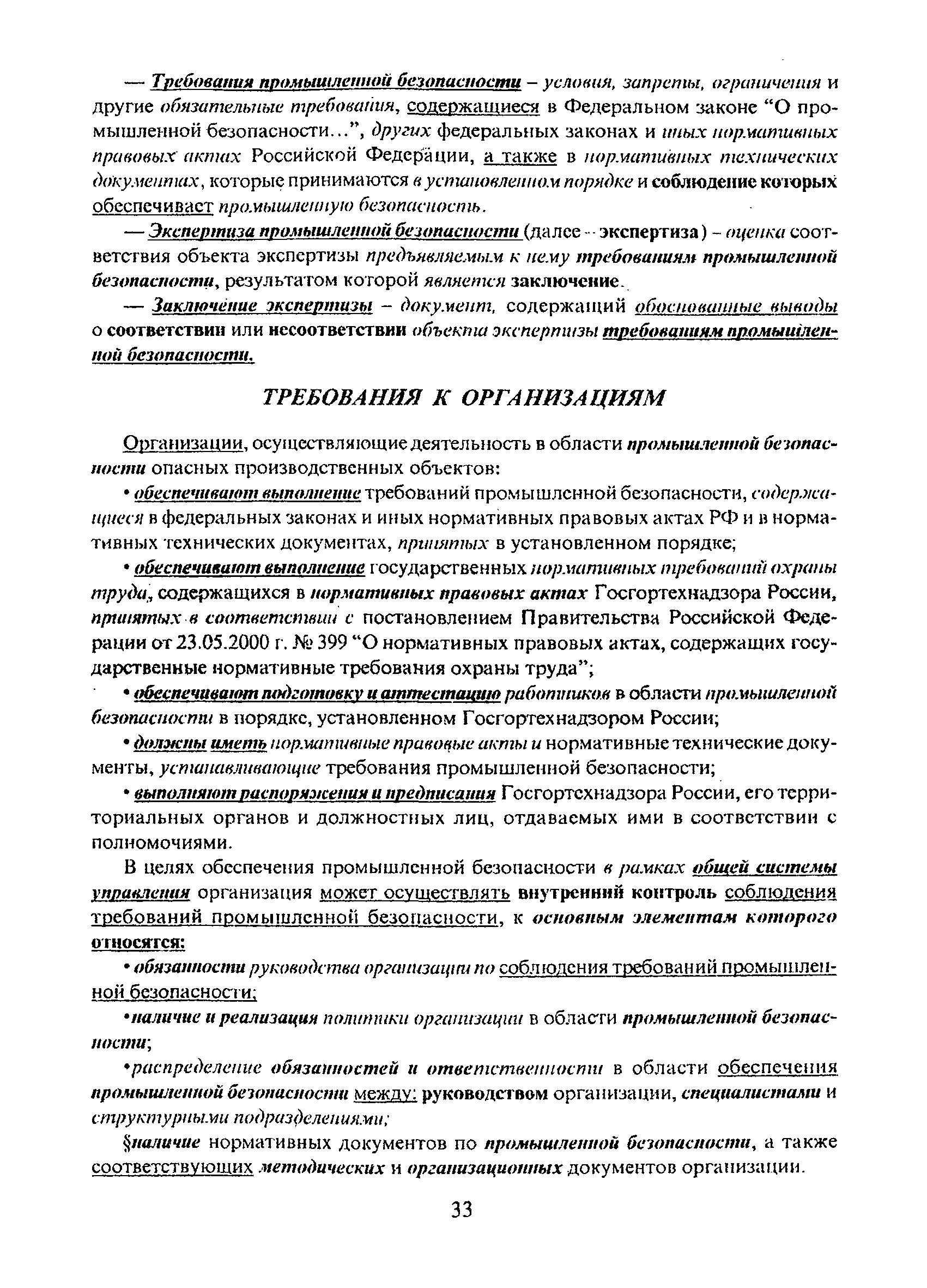 Контрольная работа по теме Экспертиза промышленной безопасности