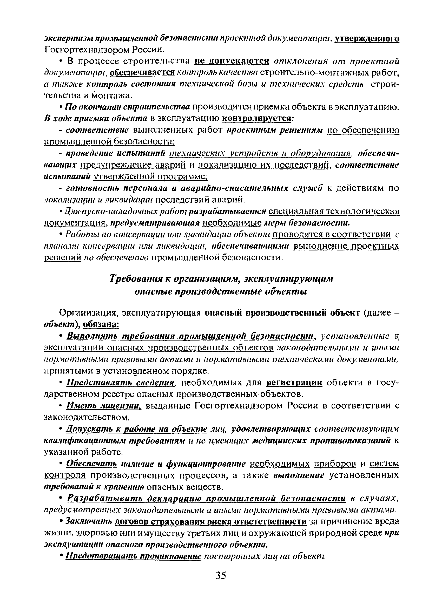 Контрольная работа по теме Экспертиза промышленной безопасности