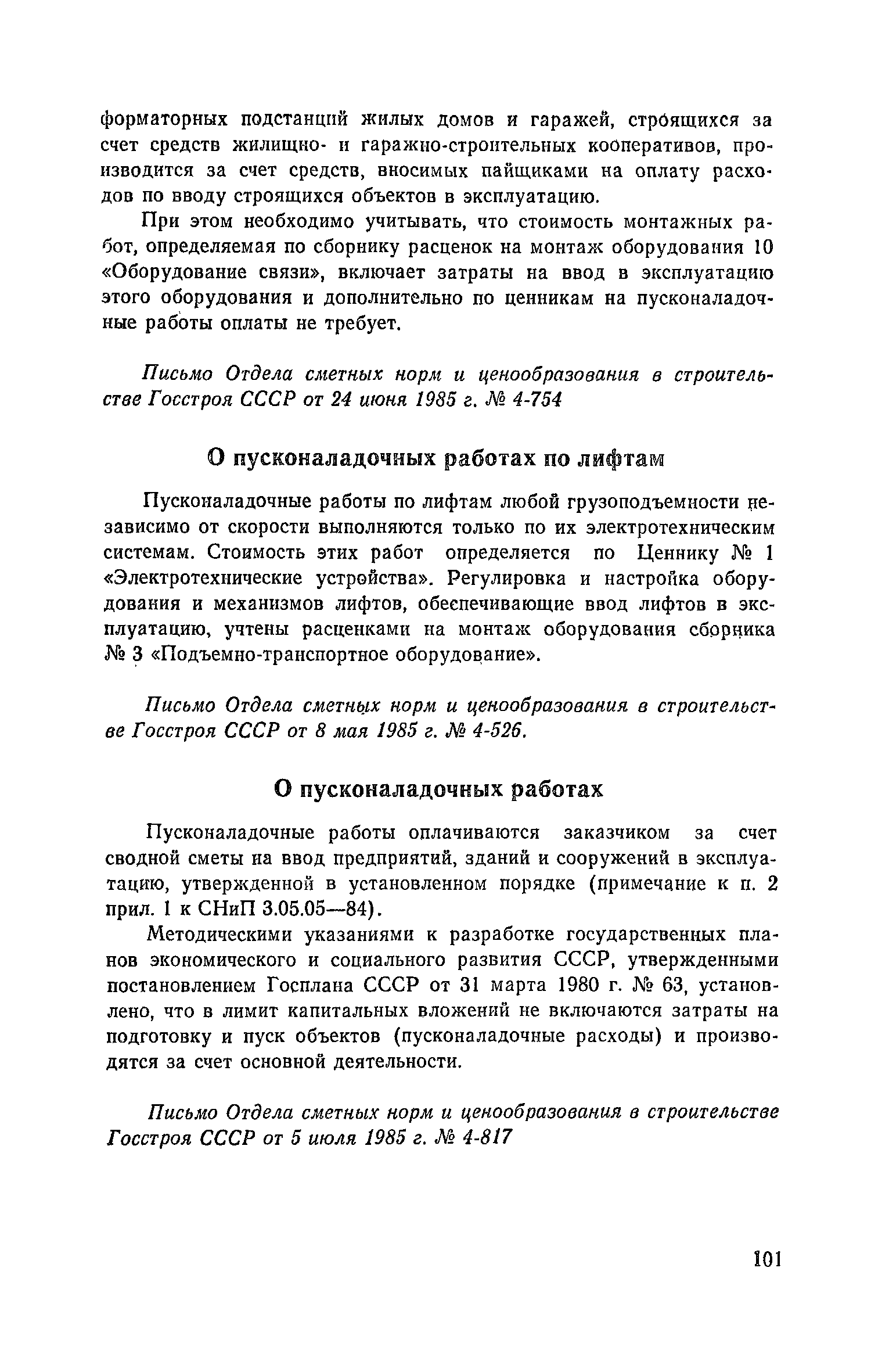 Скачать Выпуск 3 Консультации по сметным вопросам и ценообразованию в  строительстве