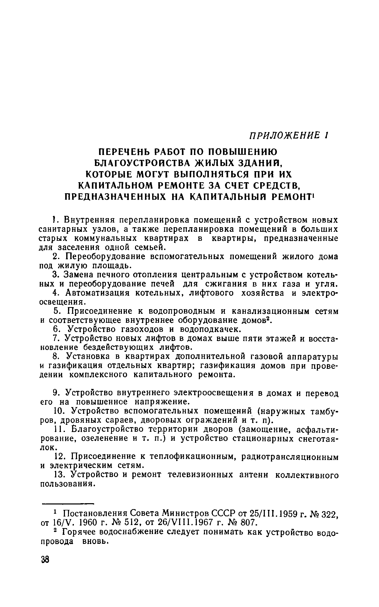 Скачать Инструкция по составлению проектно-сметной документации на капитальный  ремонт жилых и общественных зданий