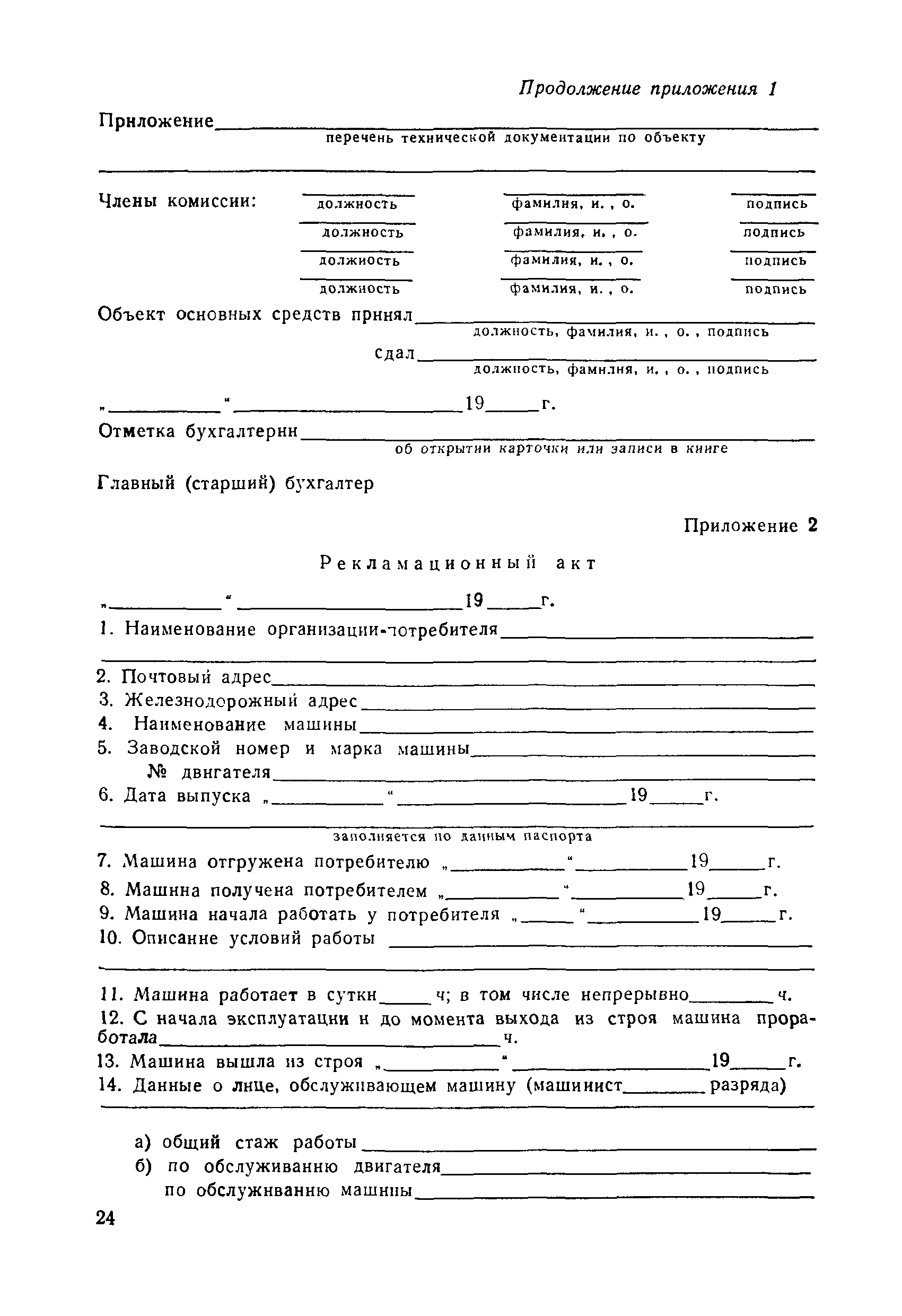 Скачать ВСН 36-79/Минавтодор РСФСР Указания по технической эксплуатации  дорожно-строительных машин