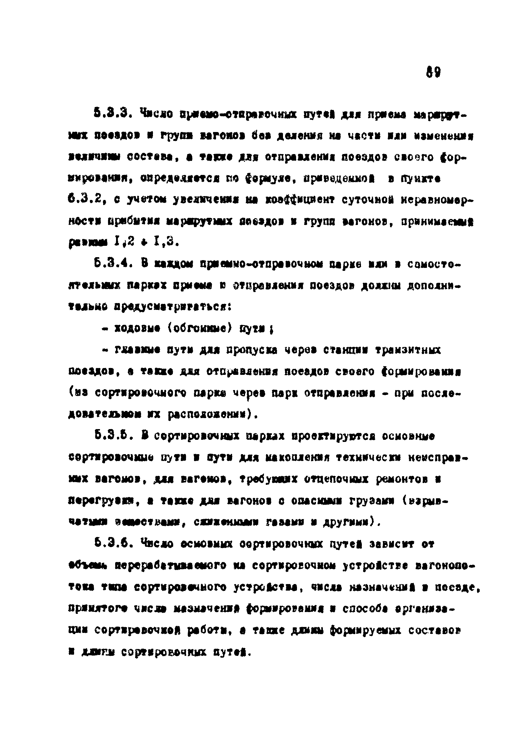 ВНТП 1-18-79/МЧМ СССР