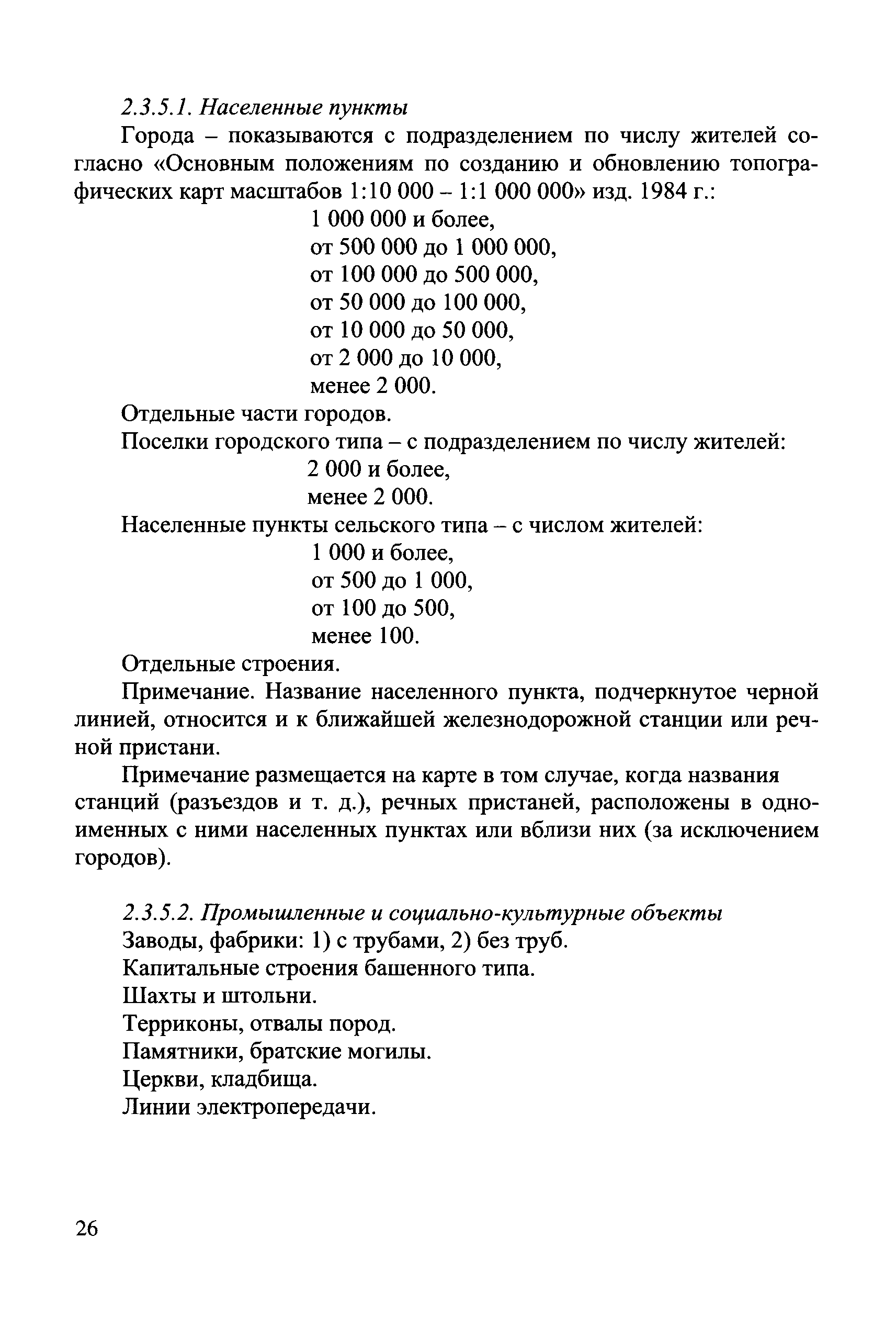 ГКИНП (ОНТА) 14-257-02