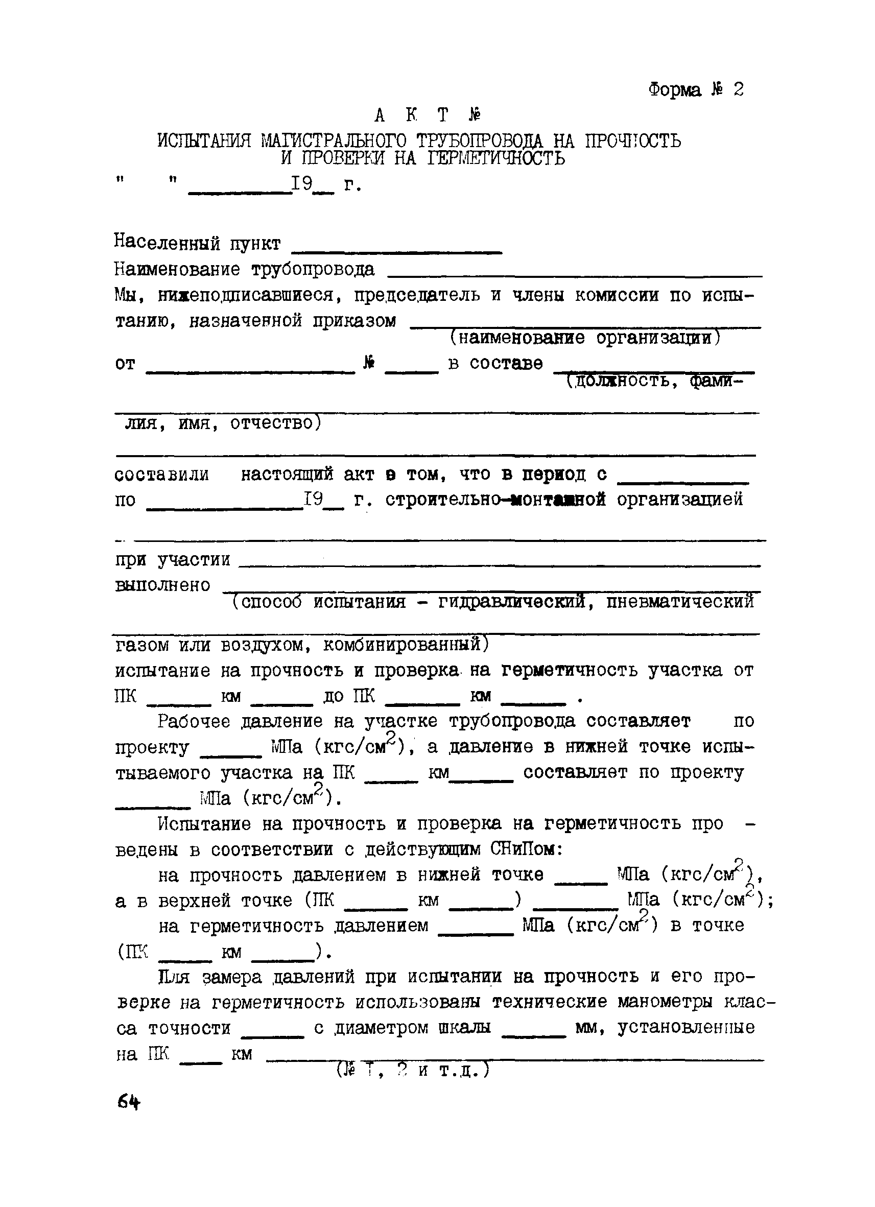 Акт испытания трубопроводов на прочность и герметичность образец