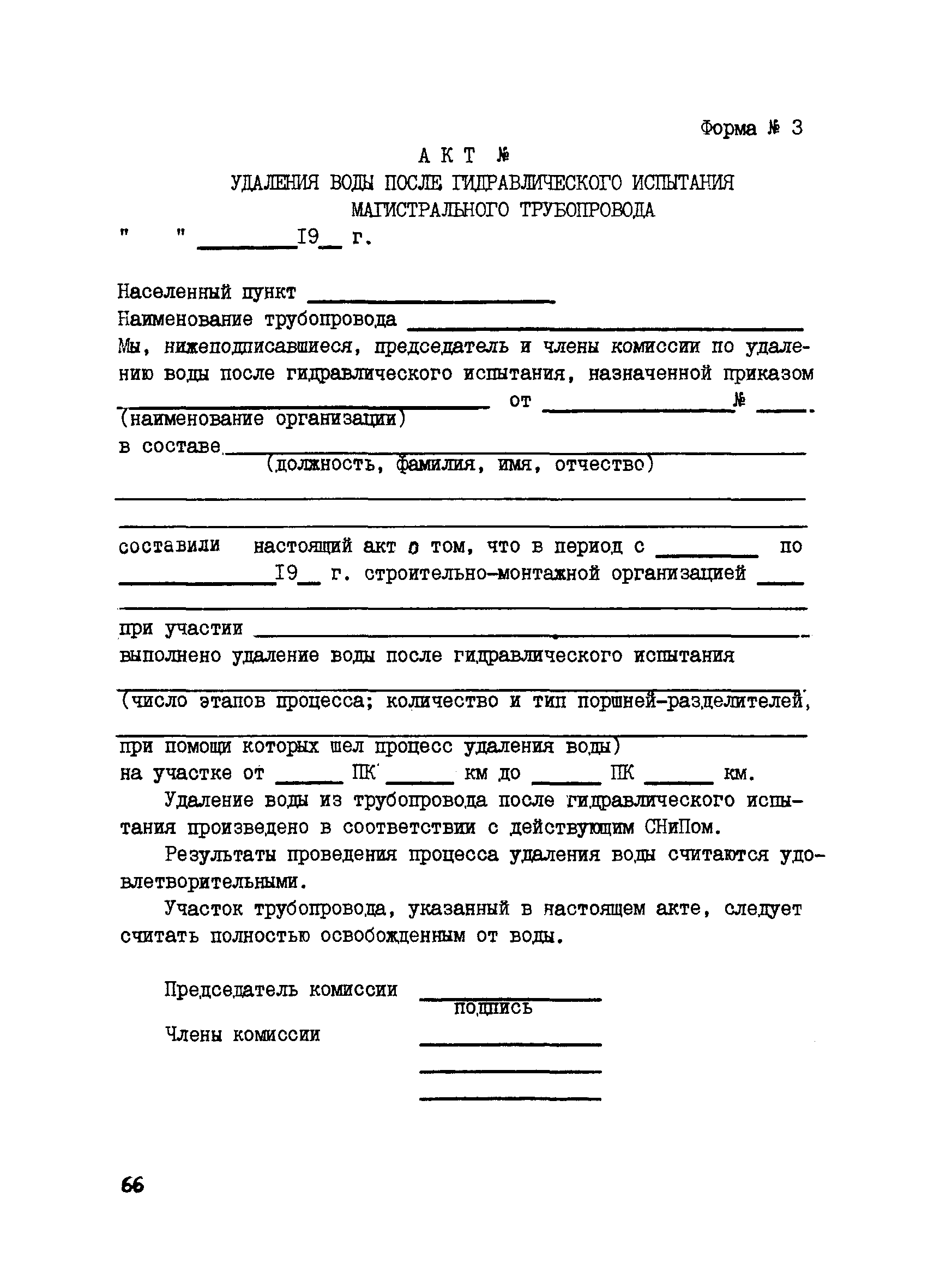 Образец акта продувки газопровода