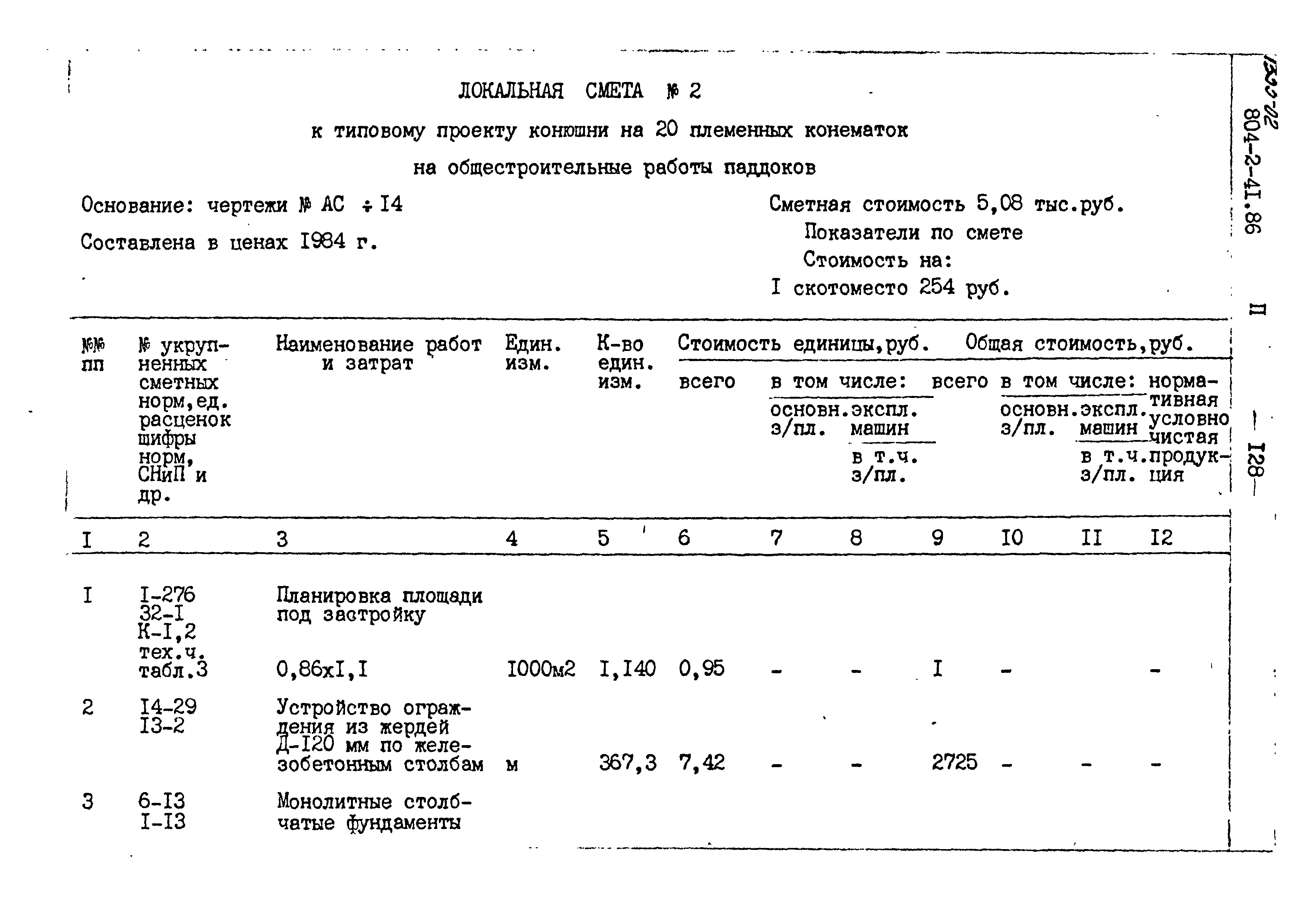 Локальная смета на общестроительные работы