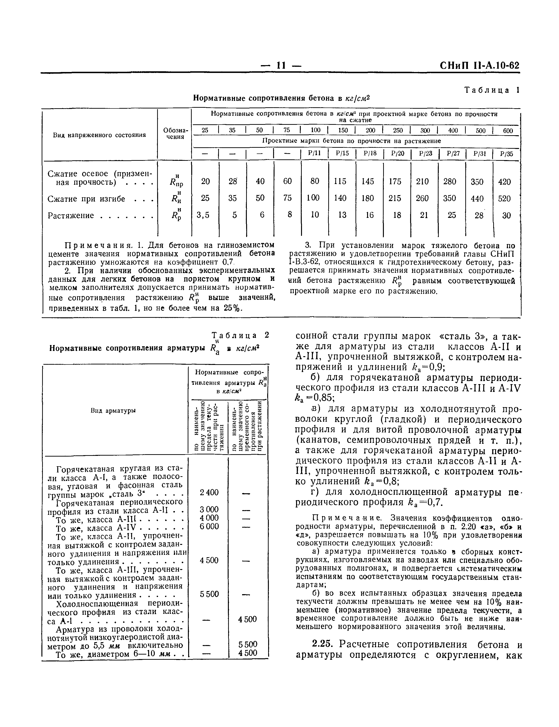 СНиП II-А.10-62